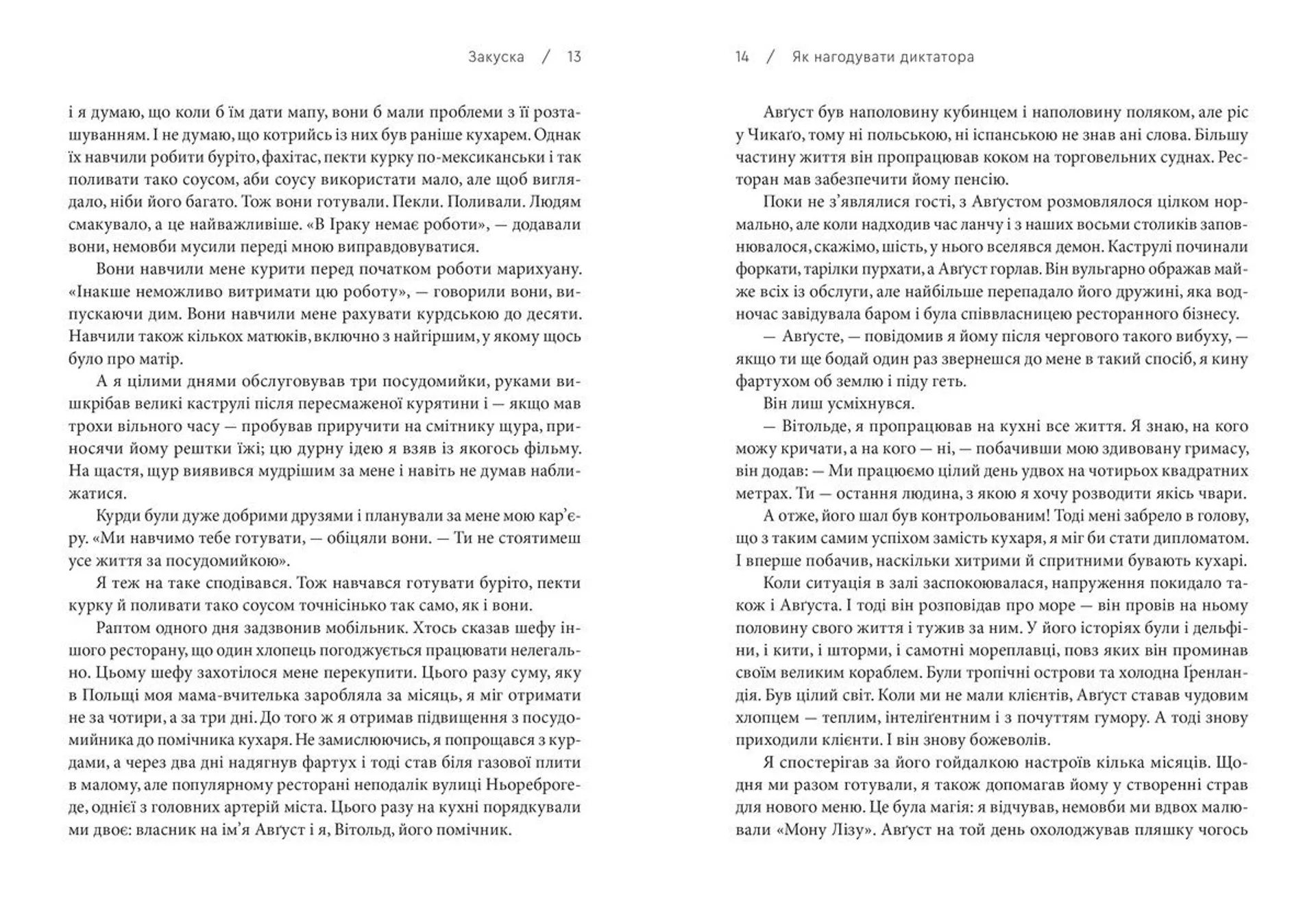 Як нагодувати диктатора