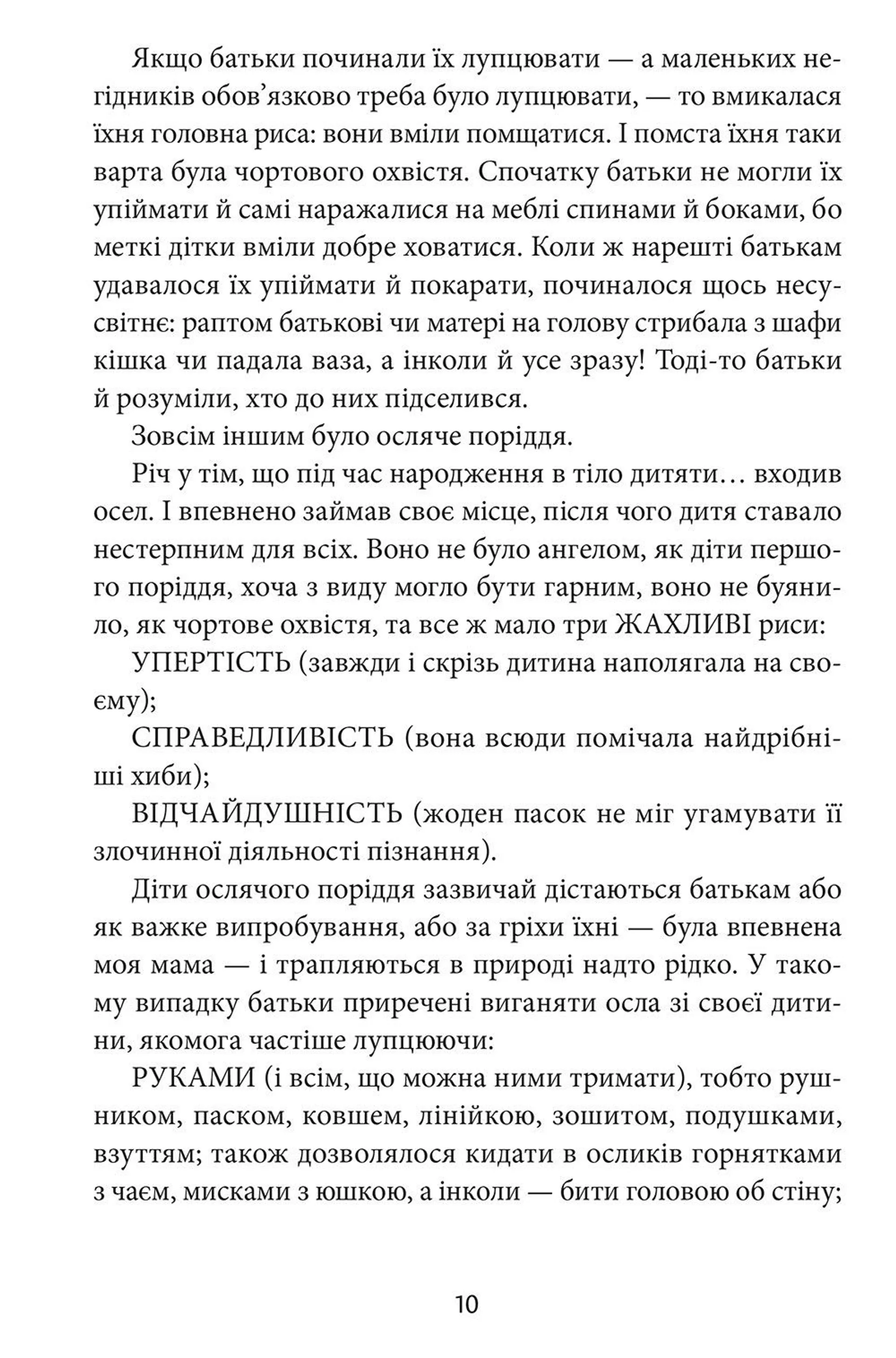 Осляче поріддя