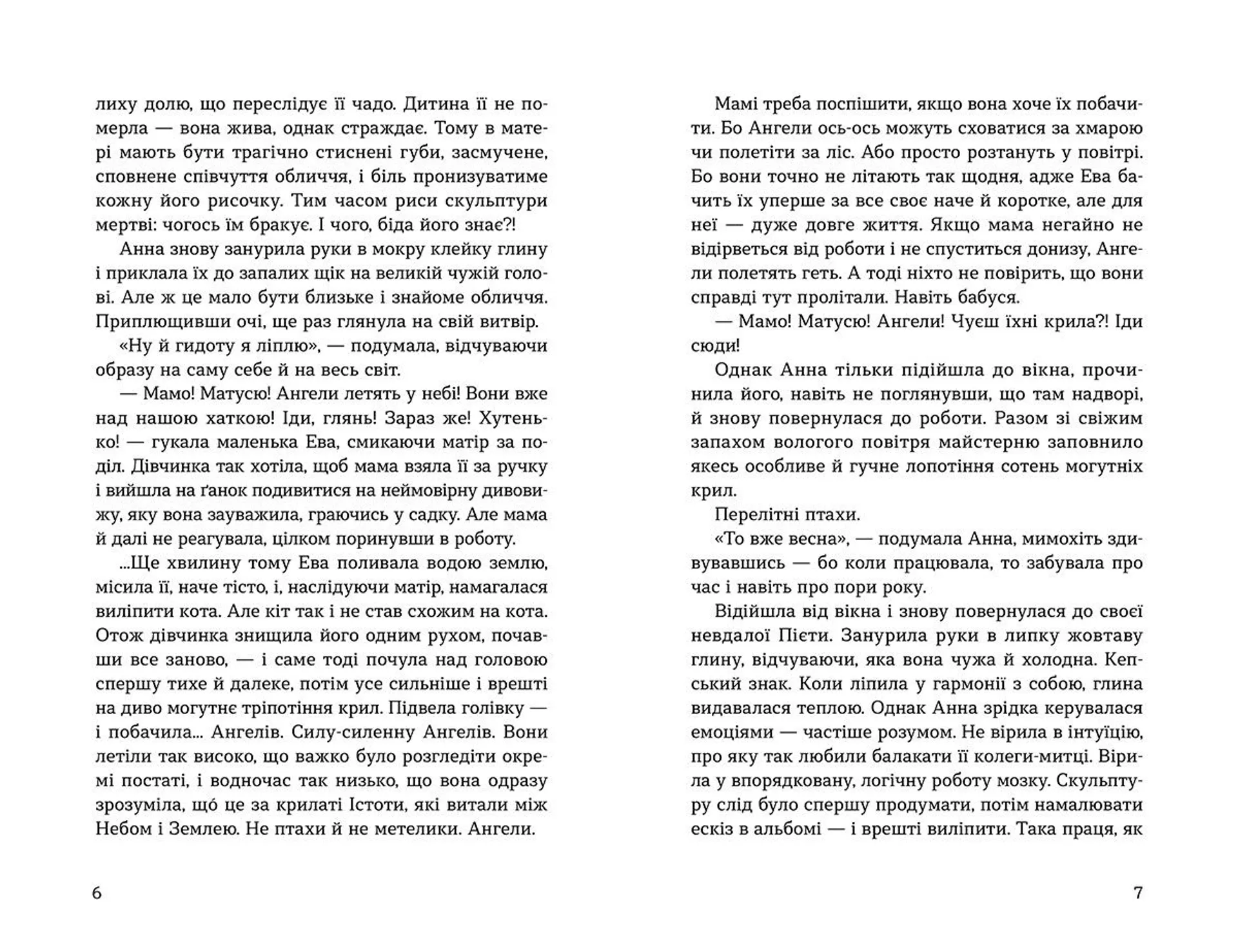 Там, де падають Ангели