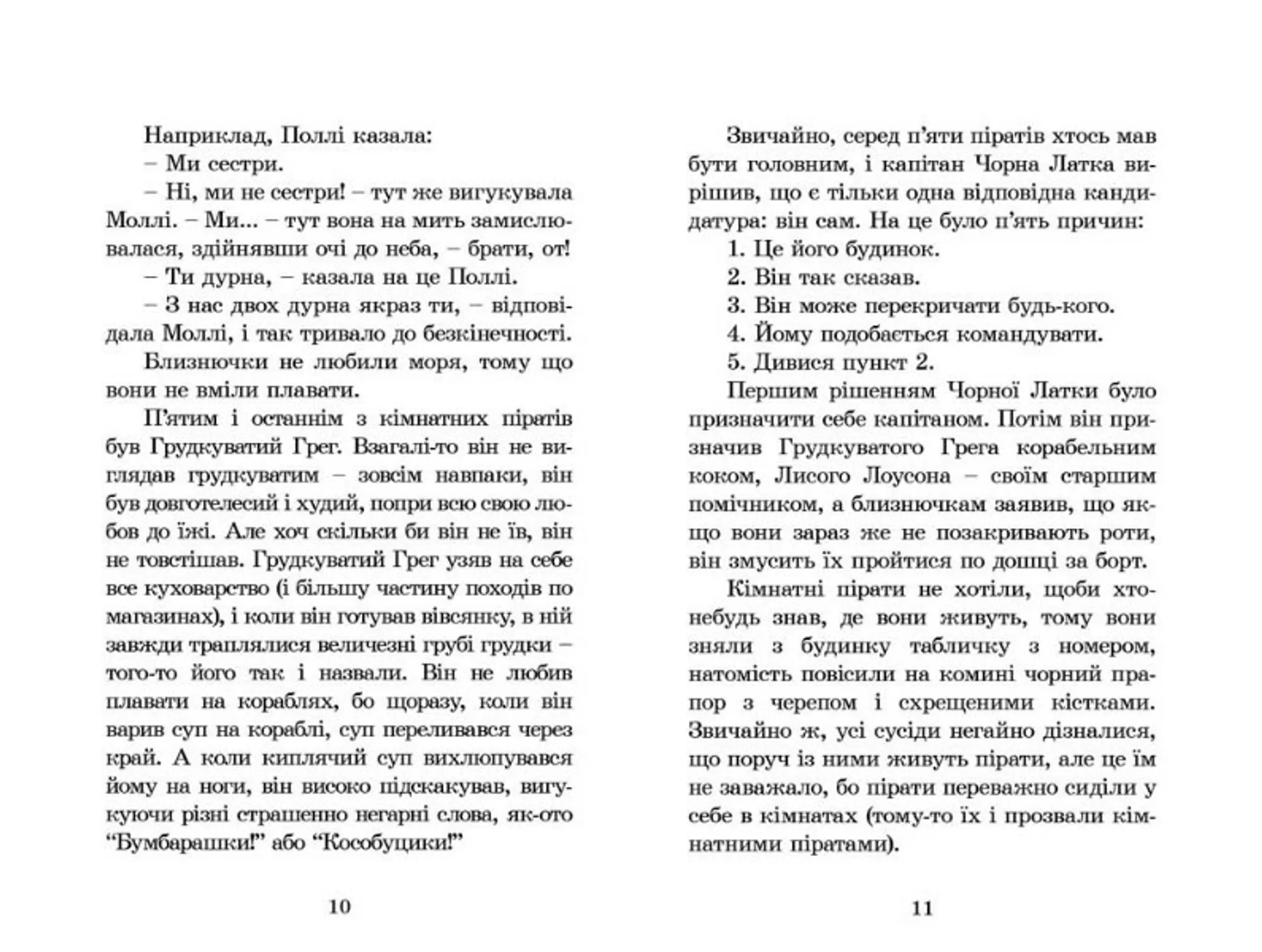 Кімнатні пірати