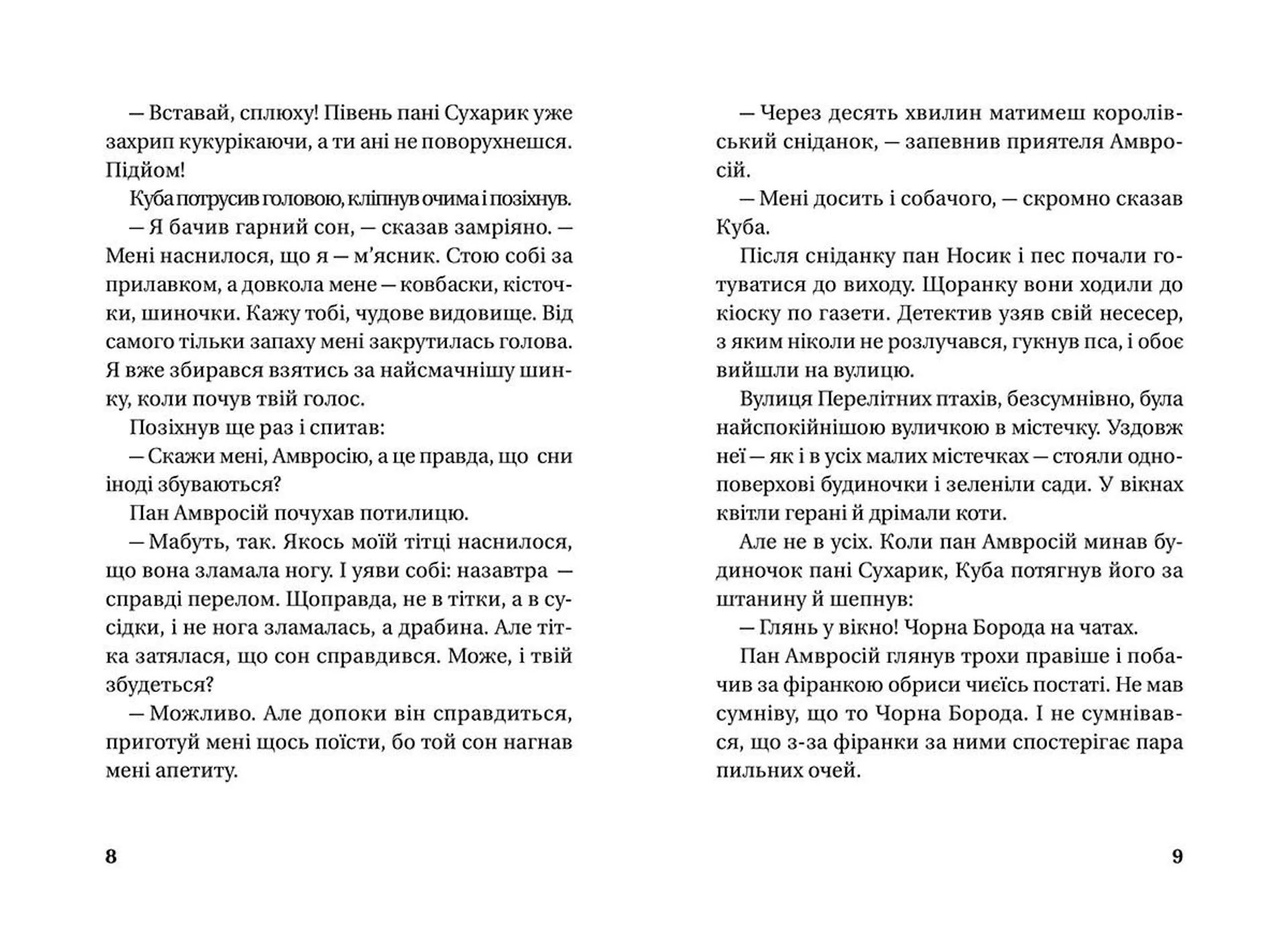 Остання пригода детектива Носика. Книга 1