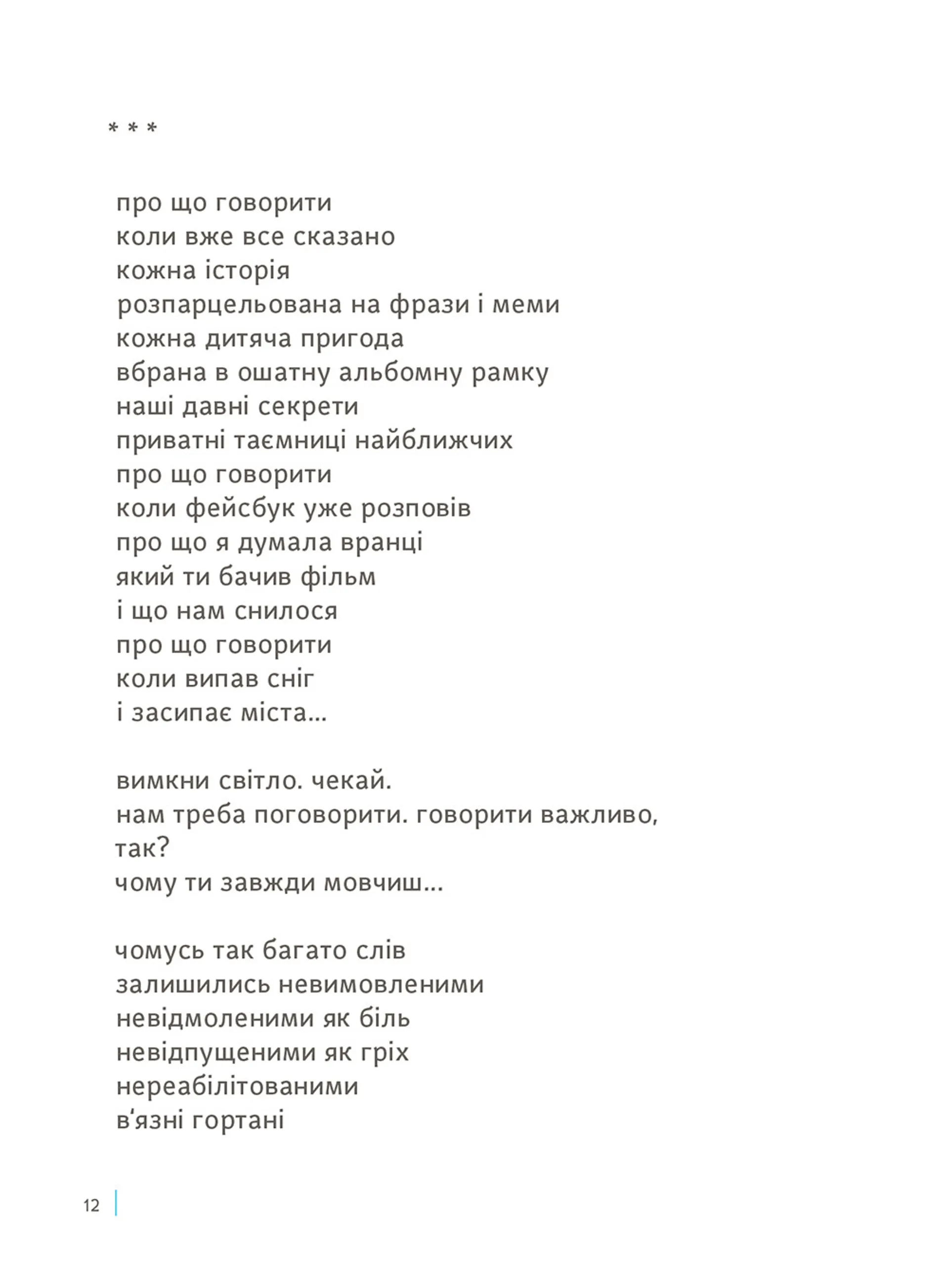 Оптика Бога