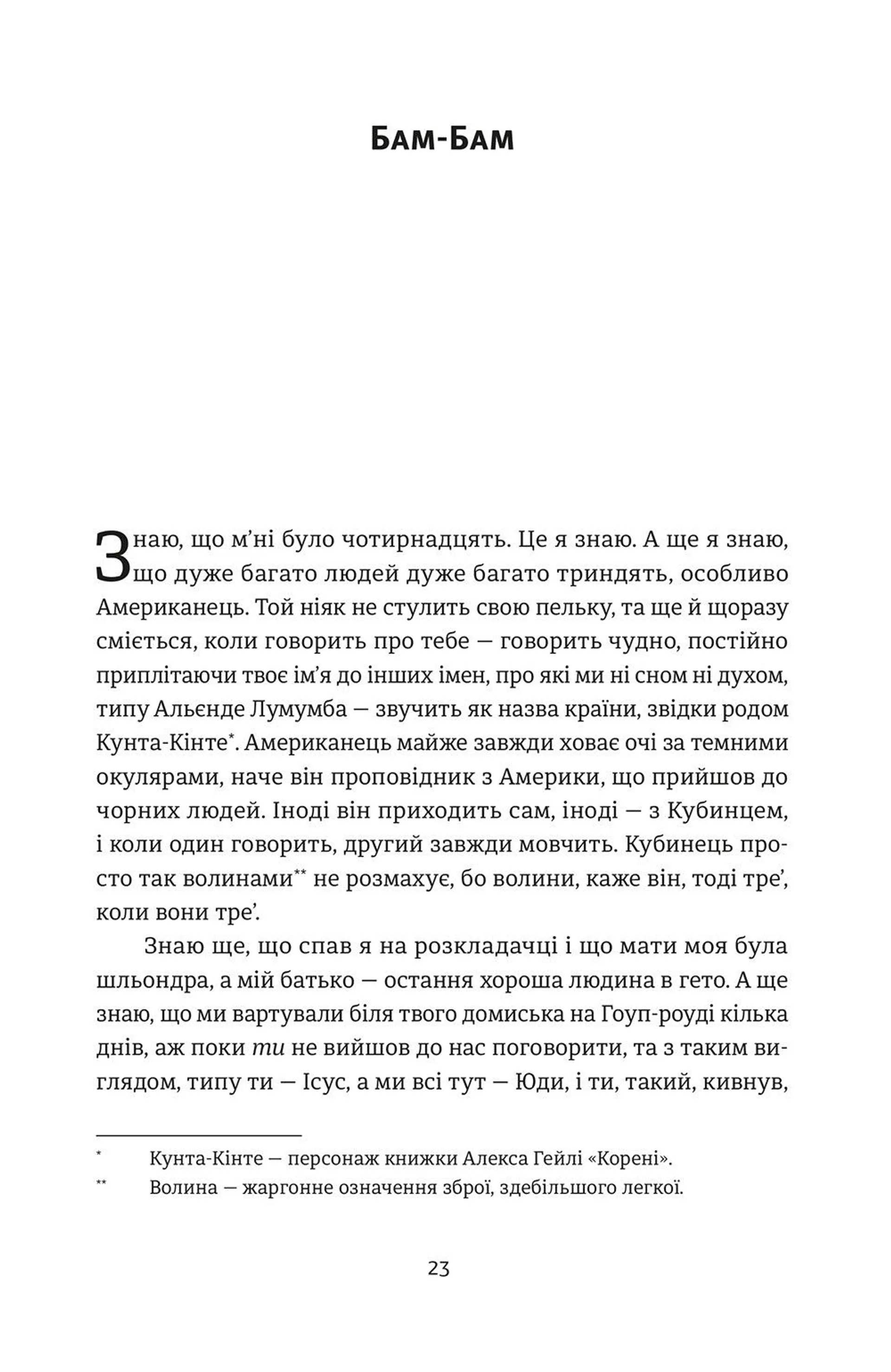 Коротка історія семи вбивств