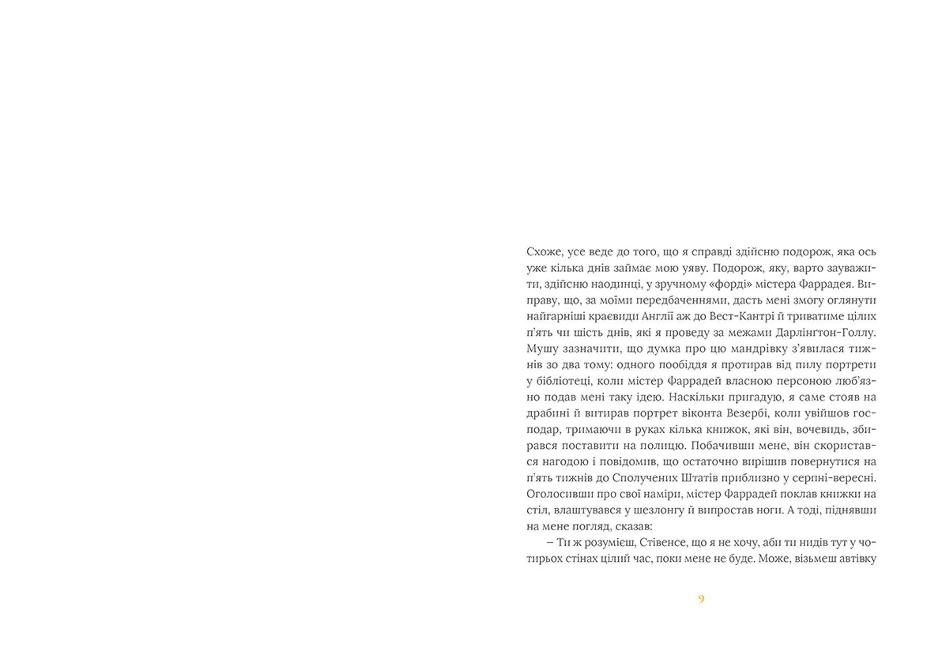 Залишок дня