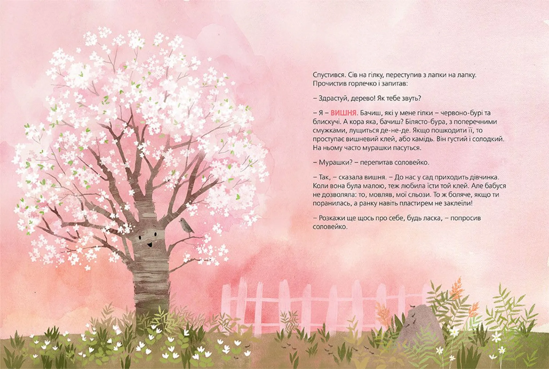 Хто росте в саду