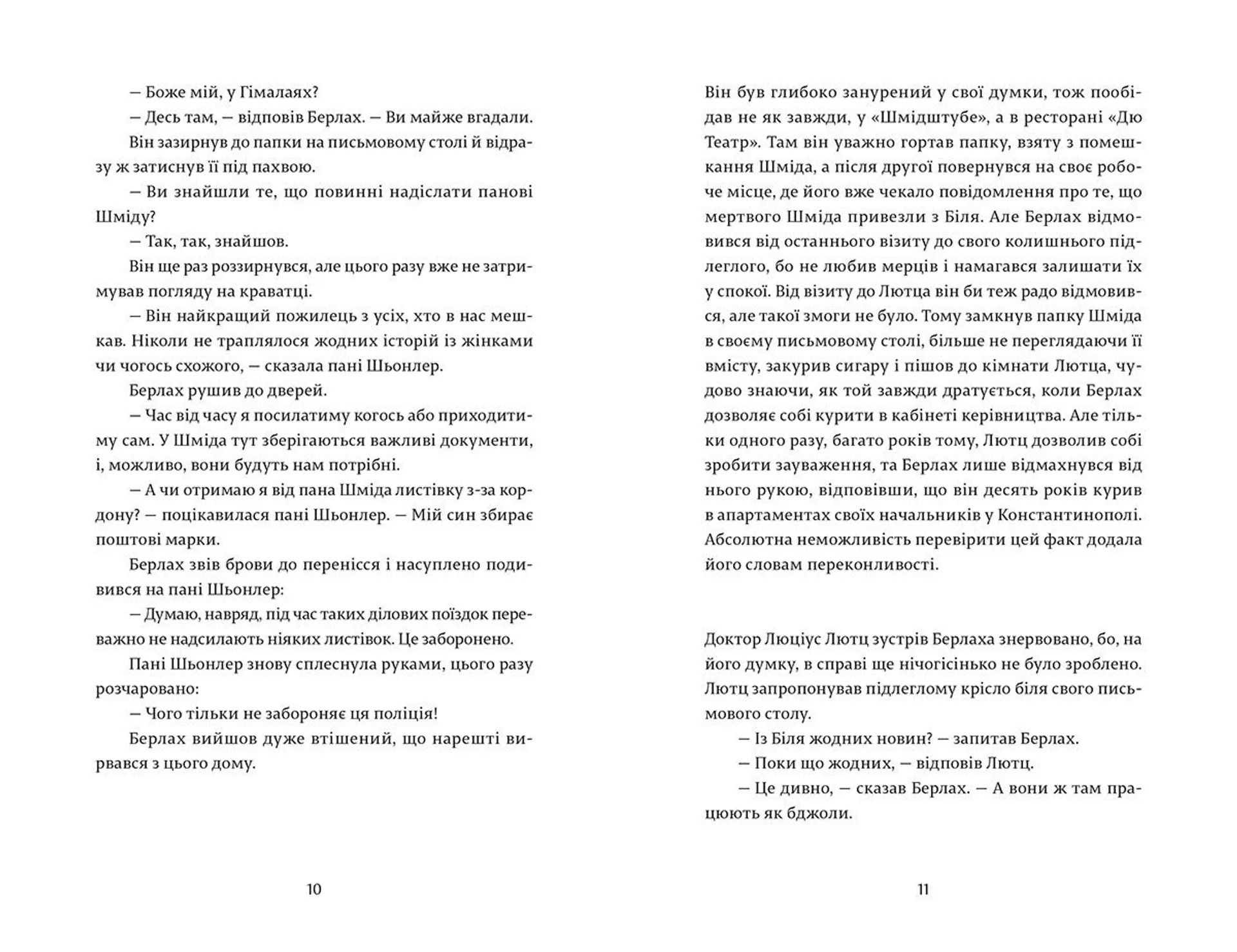 Суддя та його кат