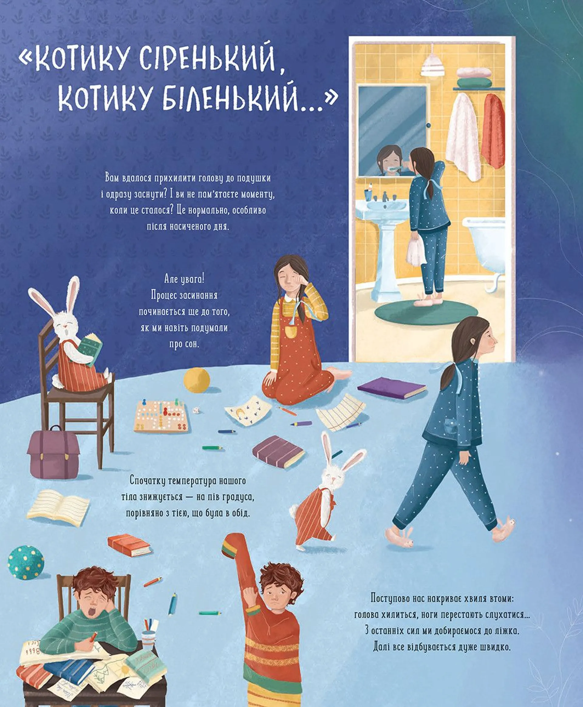 Коли настає ніч