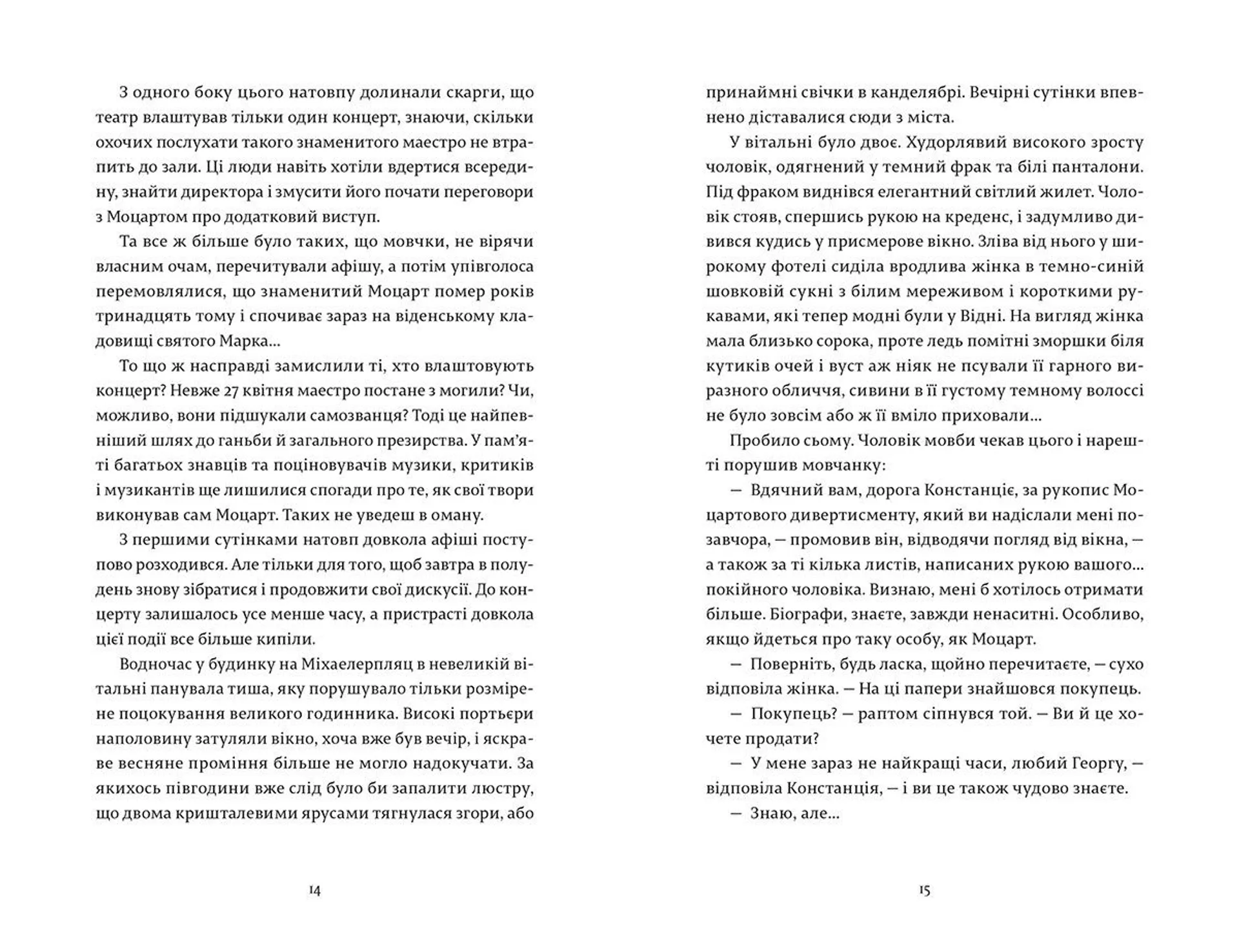 Моцарт із Лемберга