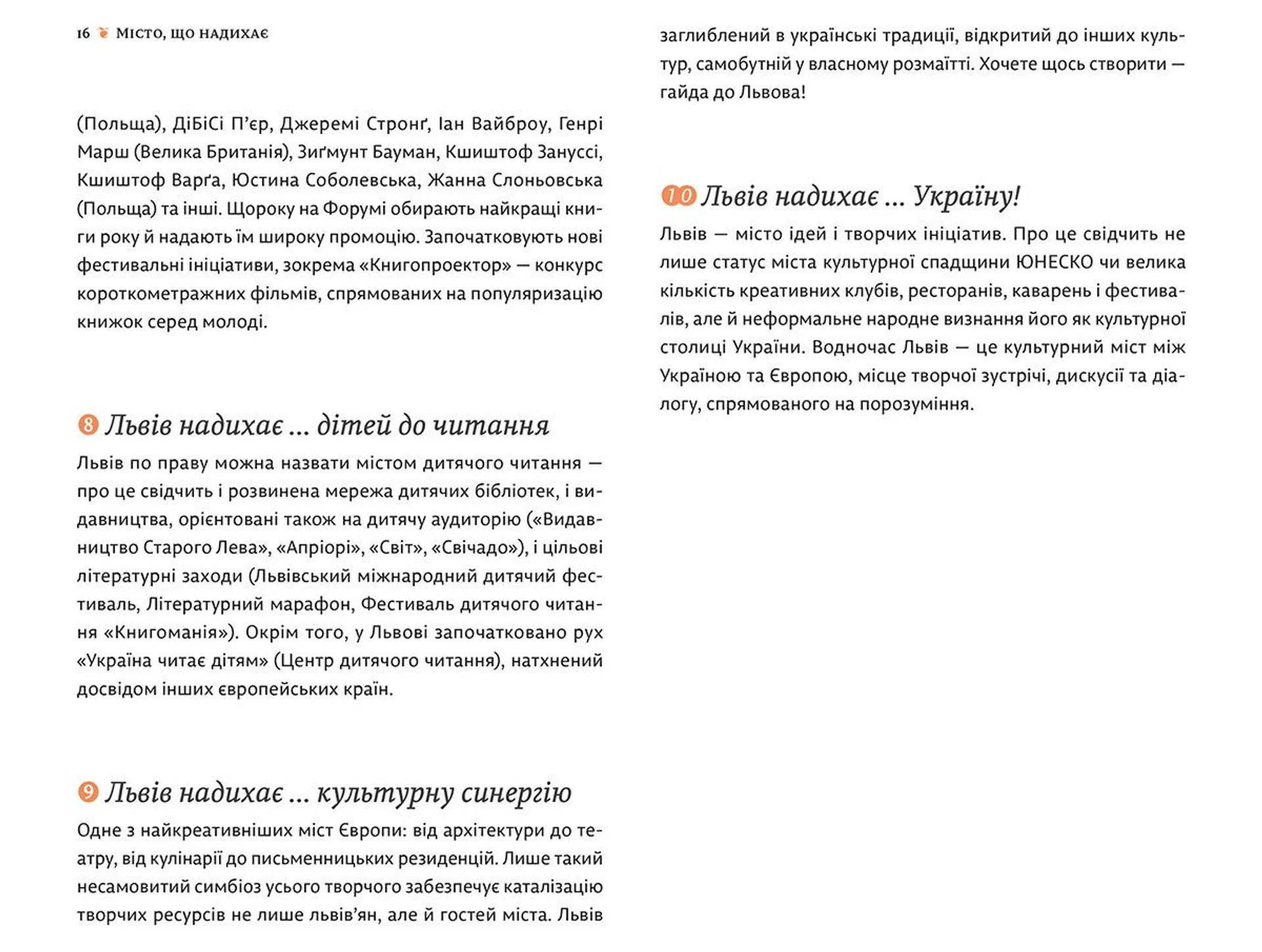 Львів - місто натхнення. Література