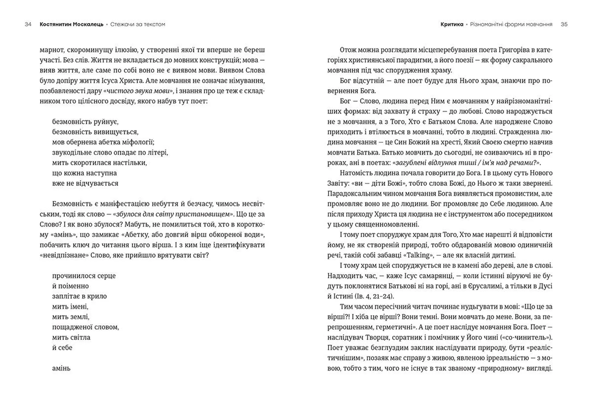 Стежачи за текстом. Вибрана критика та есеїстика