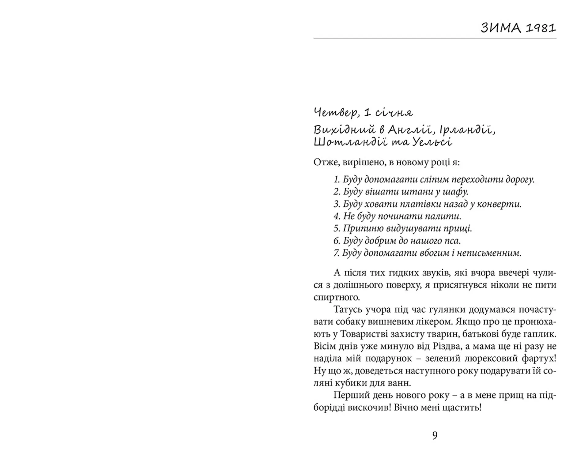 Таємний щоденник Адріана Моула