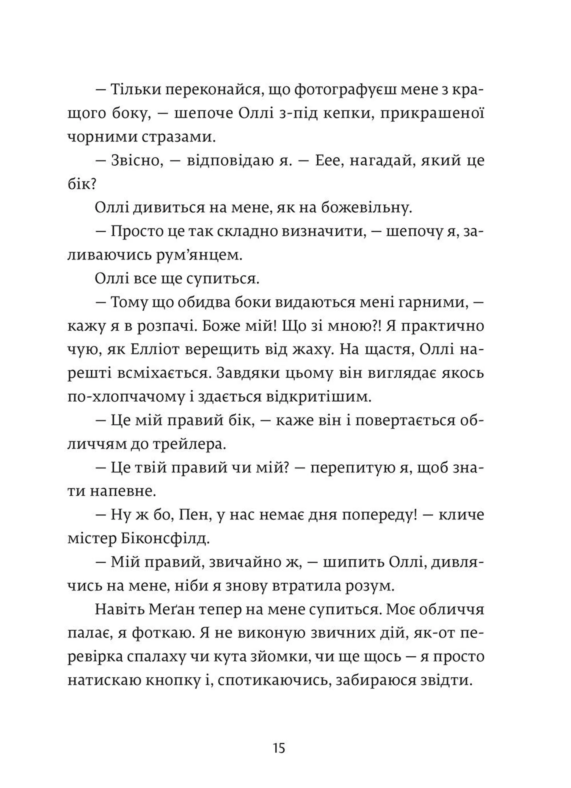 Дівчина онлайн. Книга 1