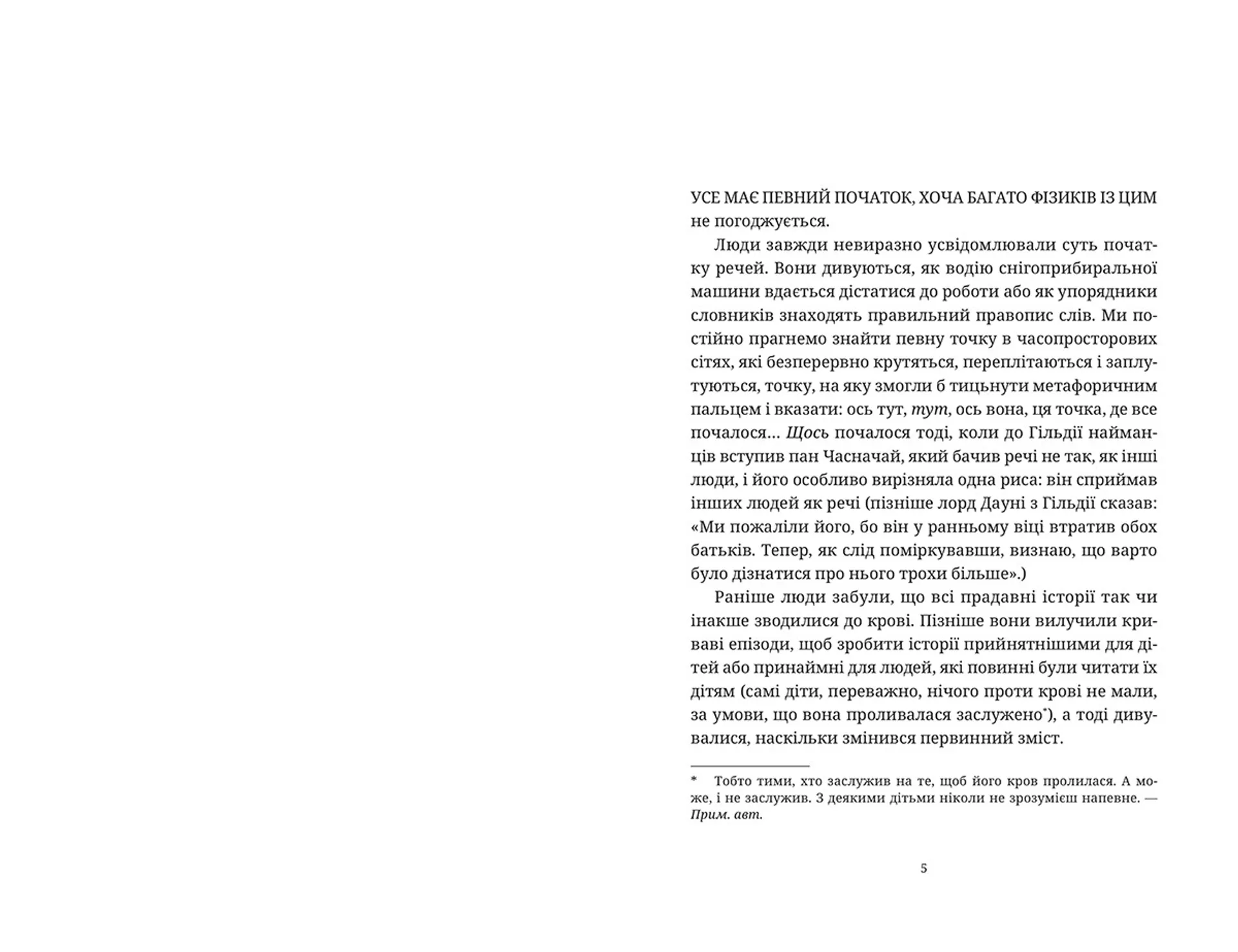 Батько Вепр