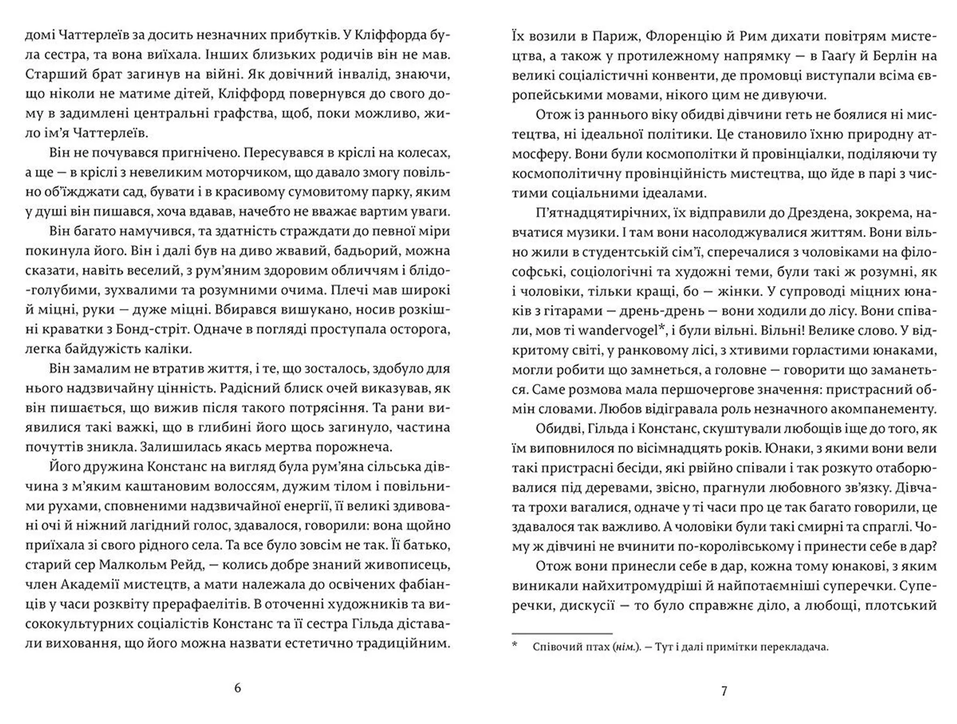 Коханець леді Чаттерлей