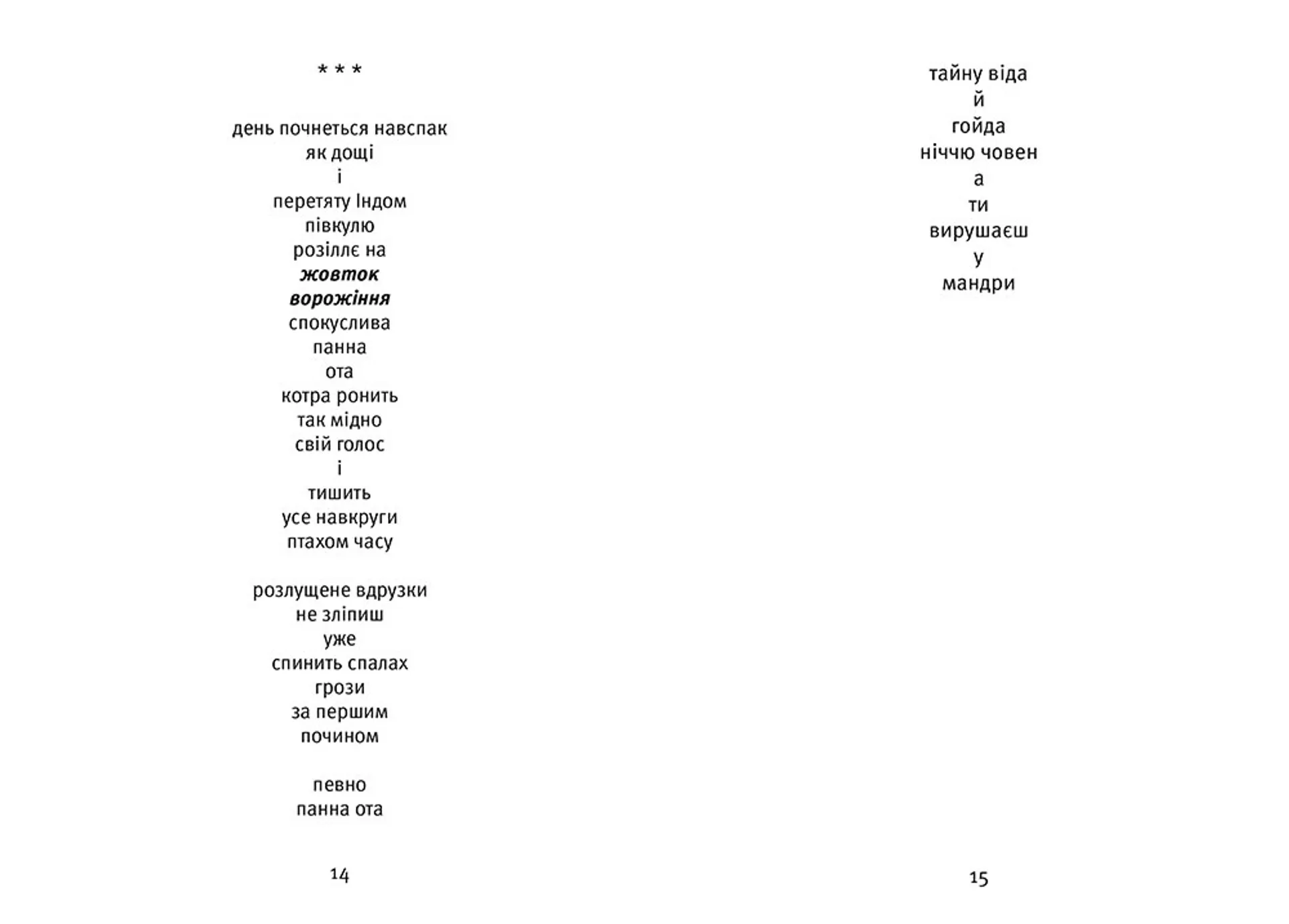 Апокрифи степу 