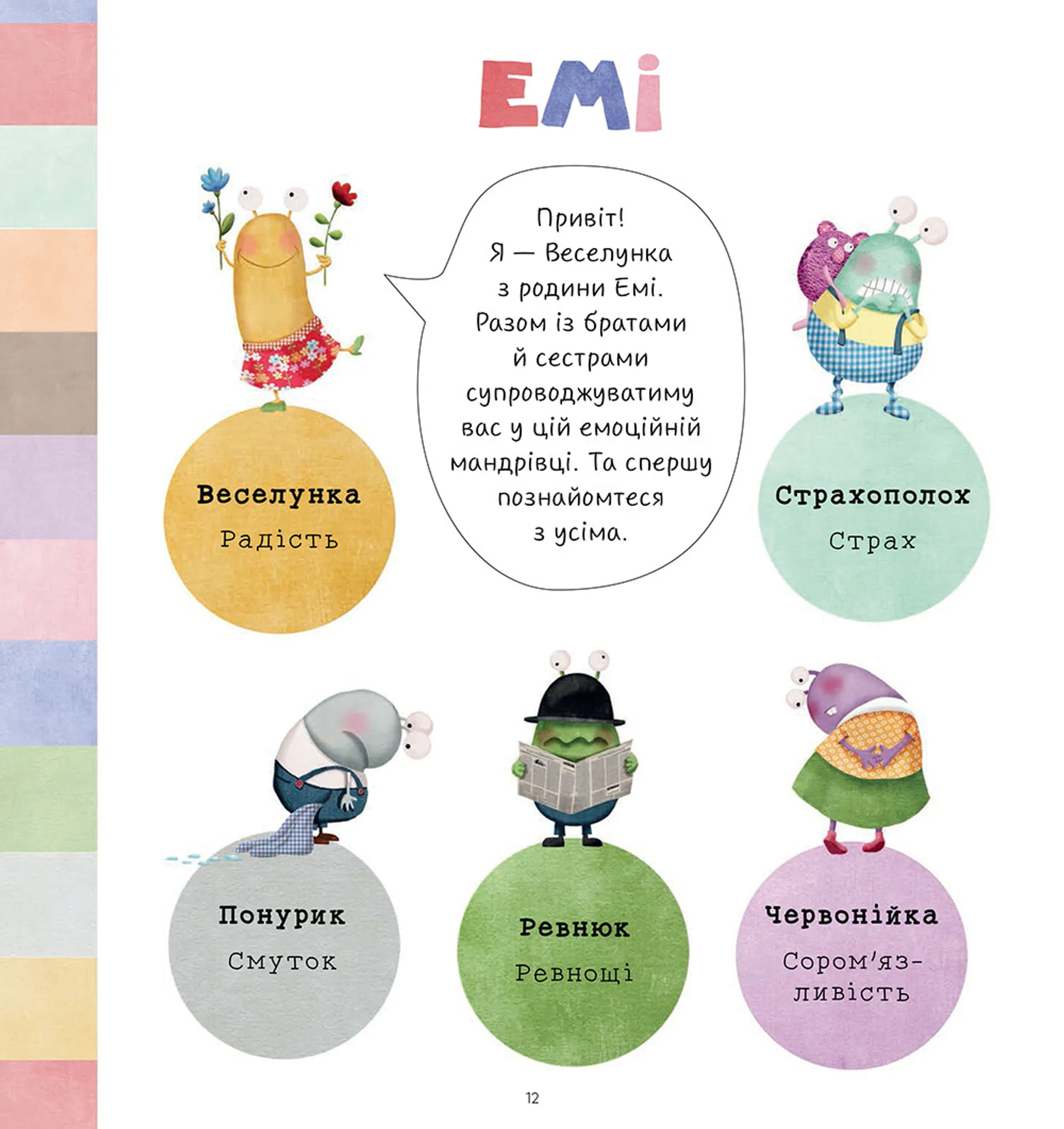 Емоціємір інспектора Дила