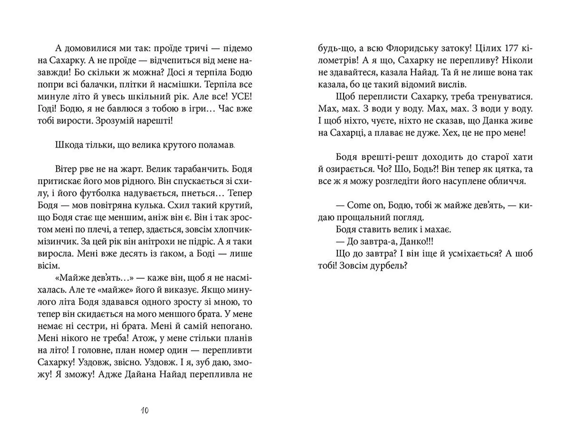 З води у воду