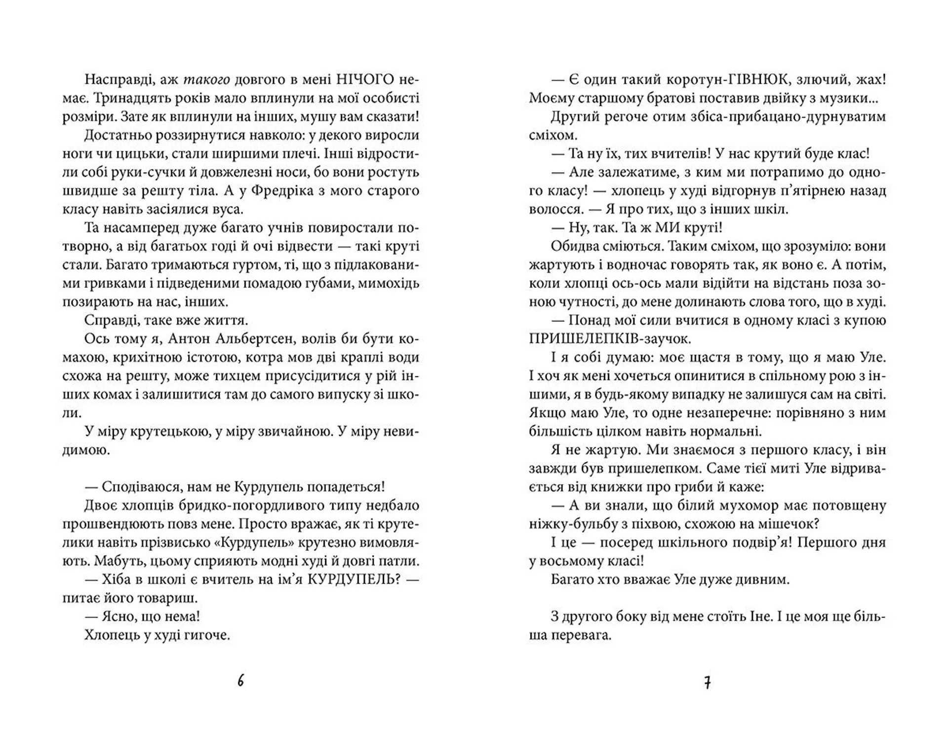 Антон та інші зі зграї