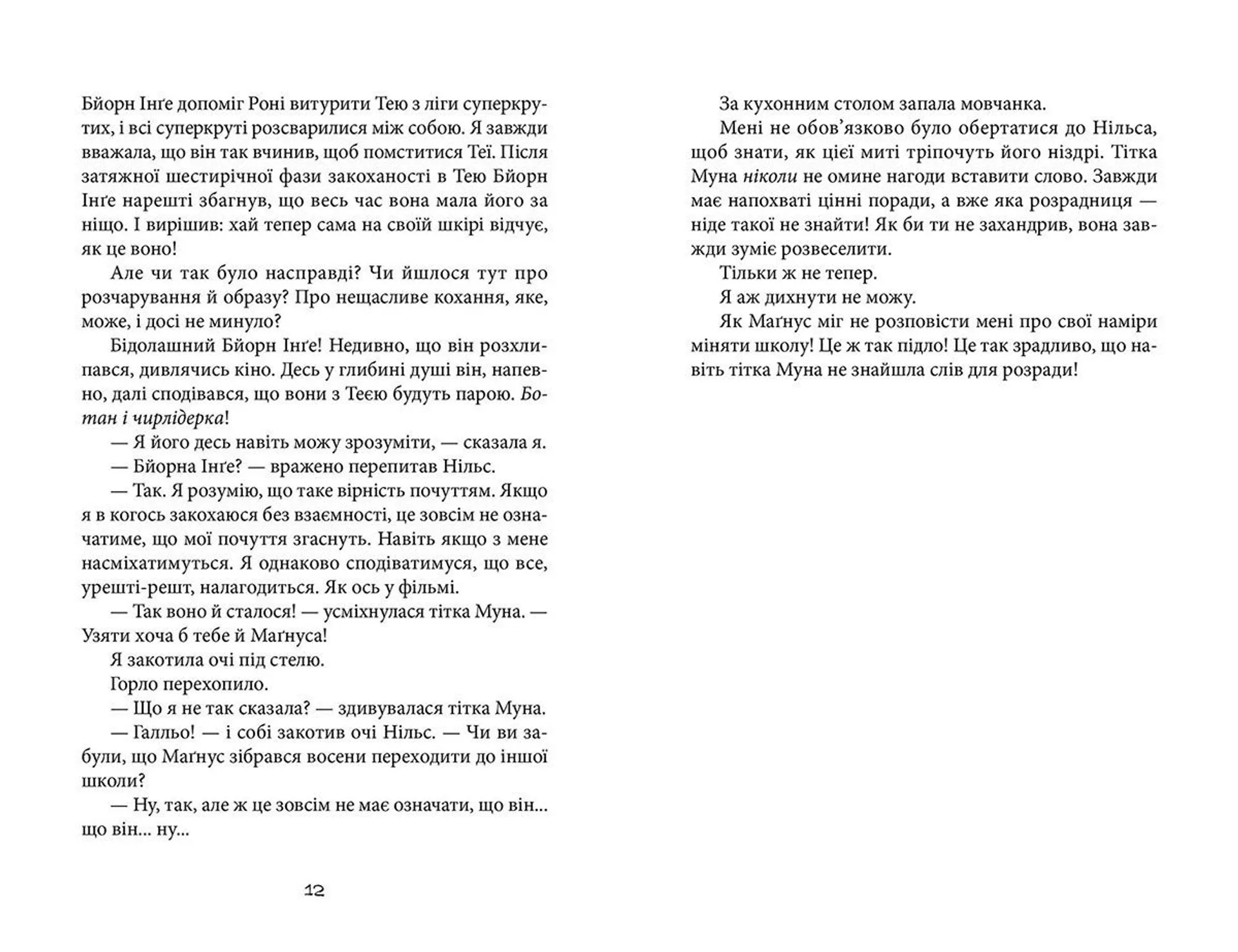 Таємниця суперкрутих