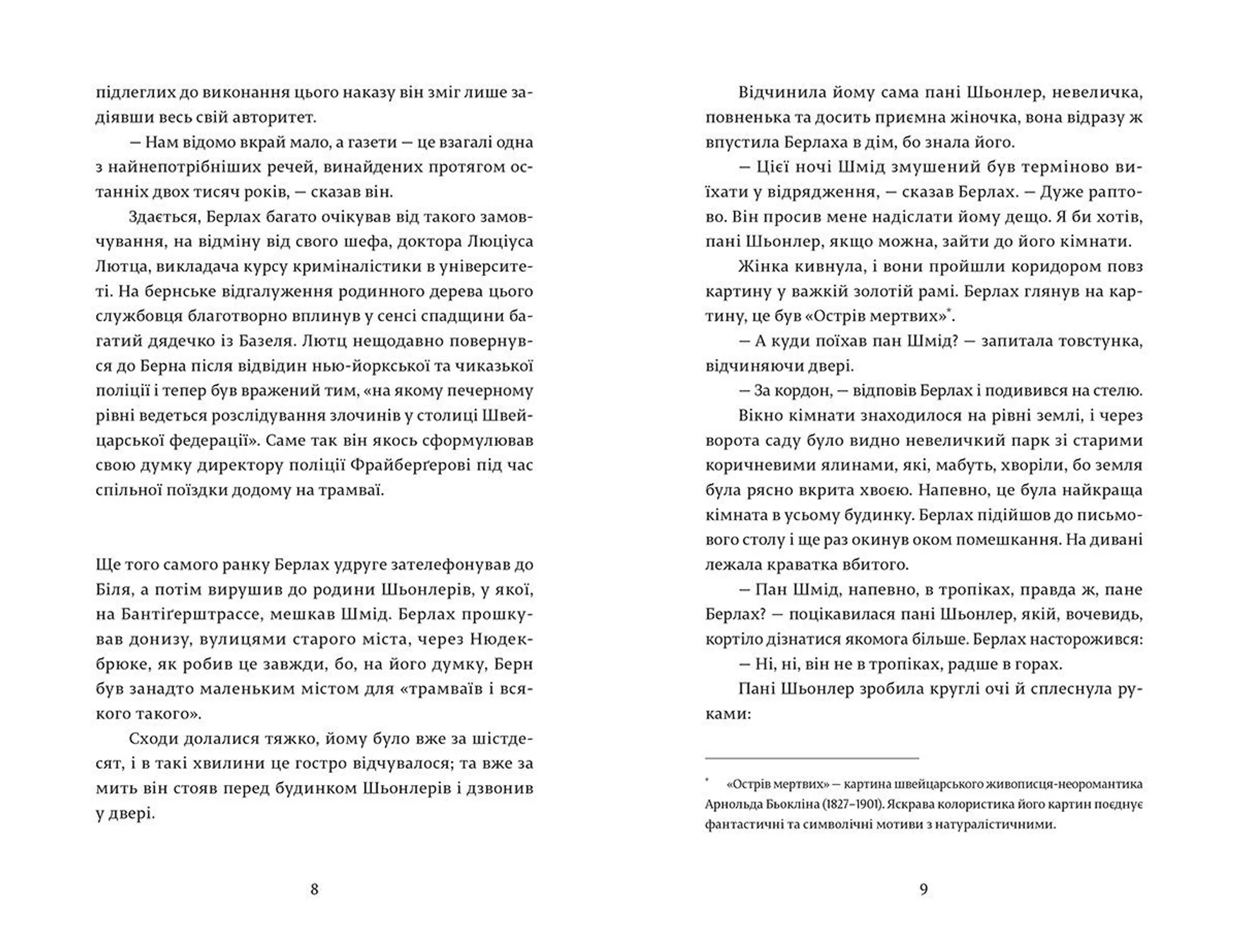 Суддя та його кат