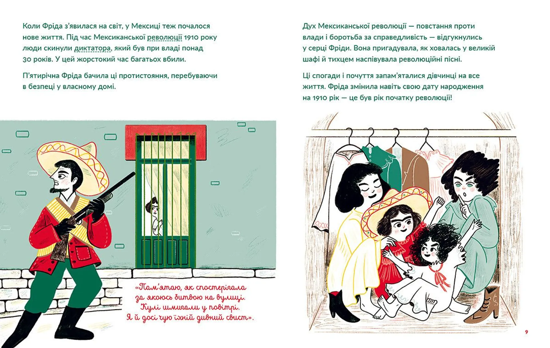 Маленькі історії Великих Людей «Фріда Кало»