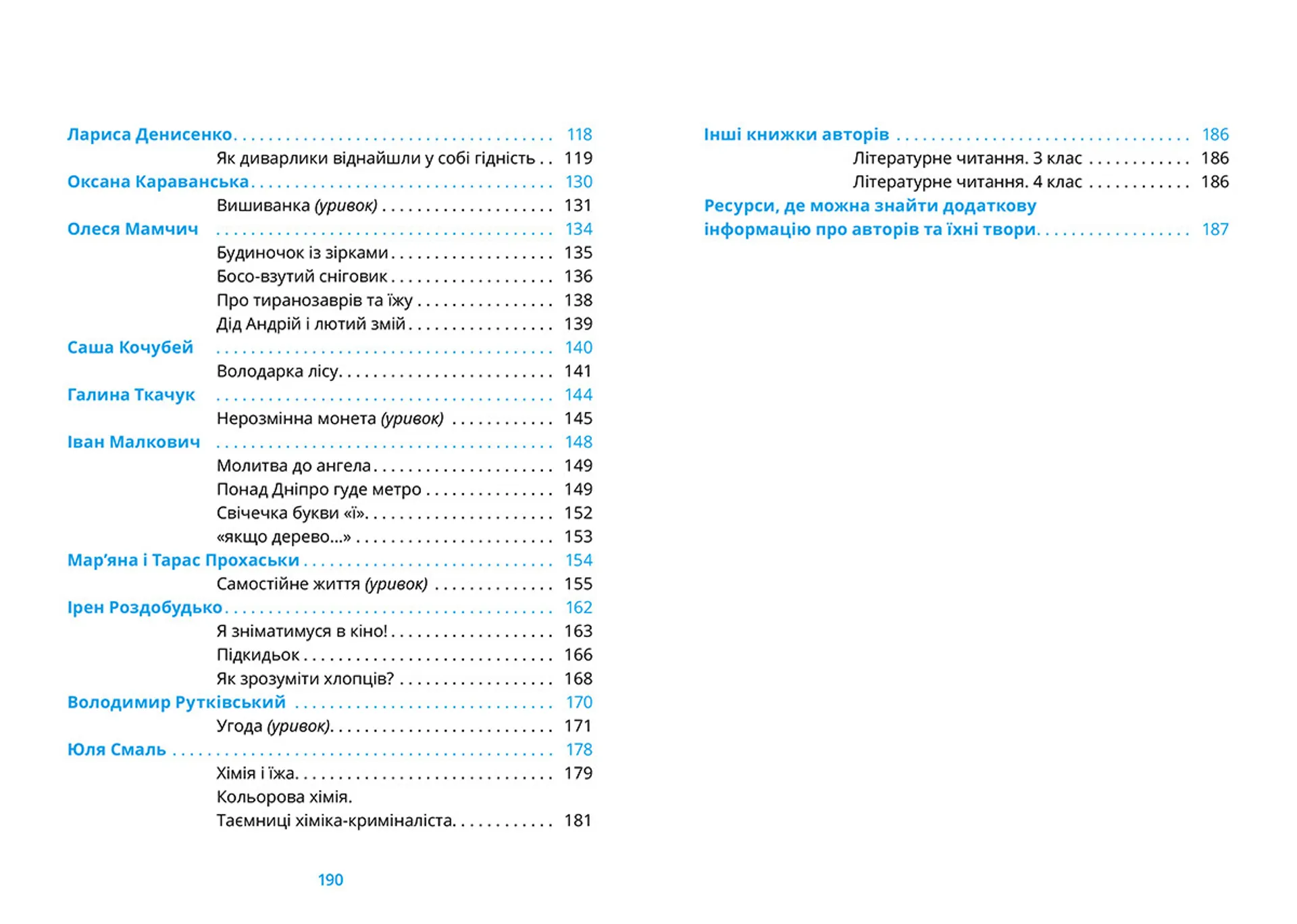 Хрестоматія 3,4 клас
