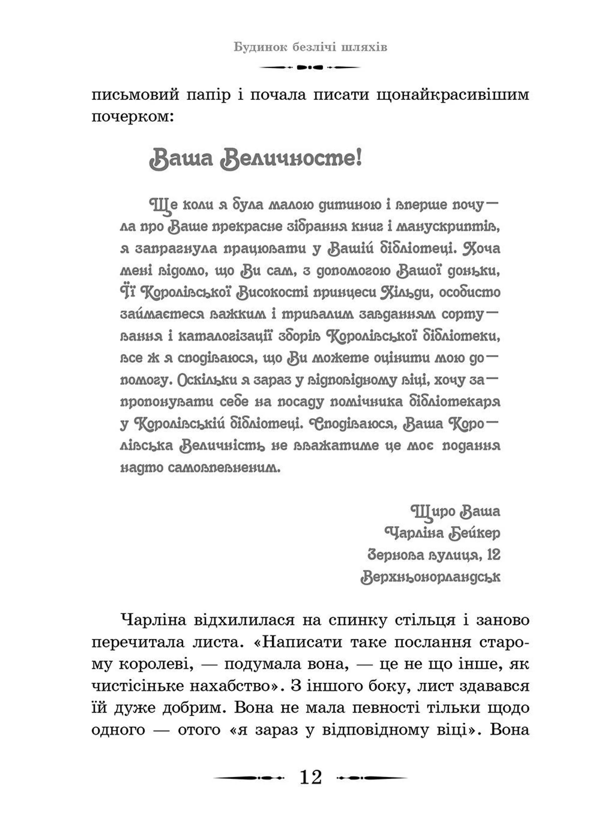 Будинок безлічі шляхів. Книга 3