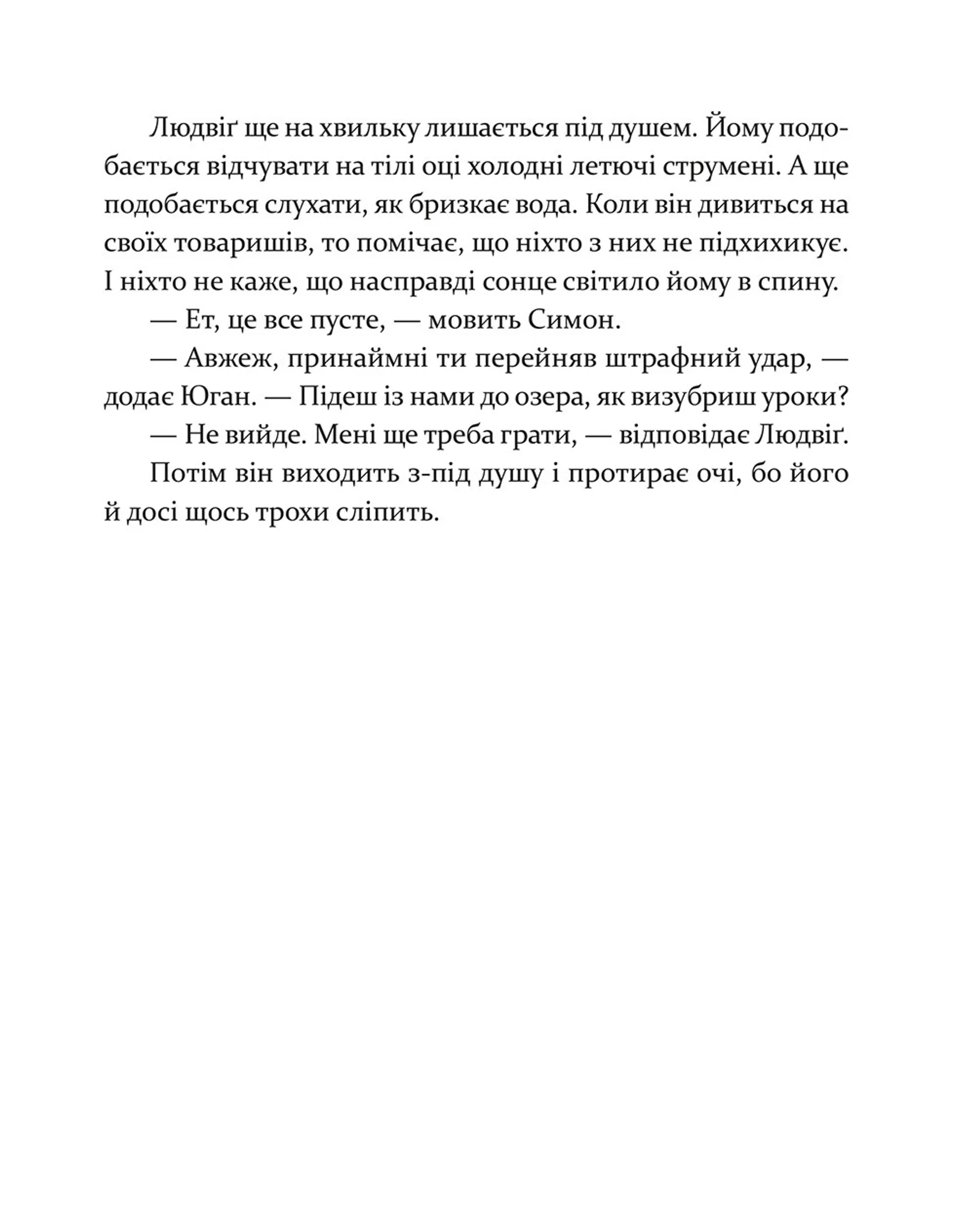 Золоте серце