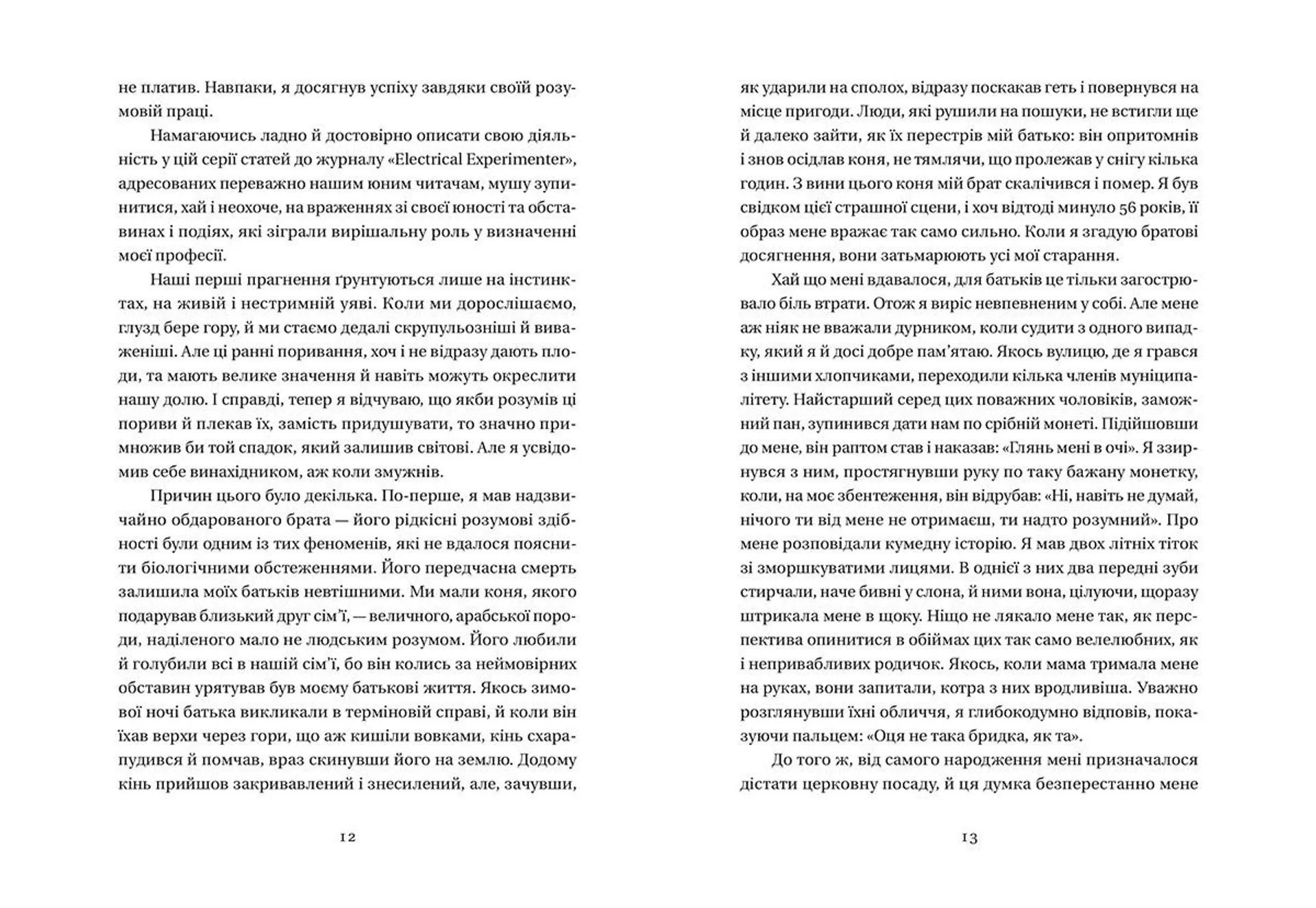 Мої винаходи