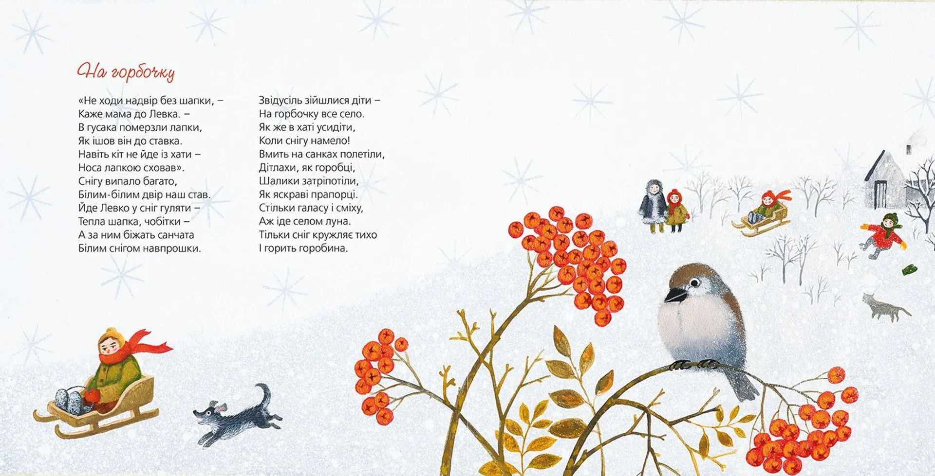 Тихі віршики на зиму