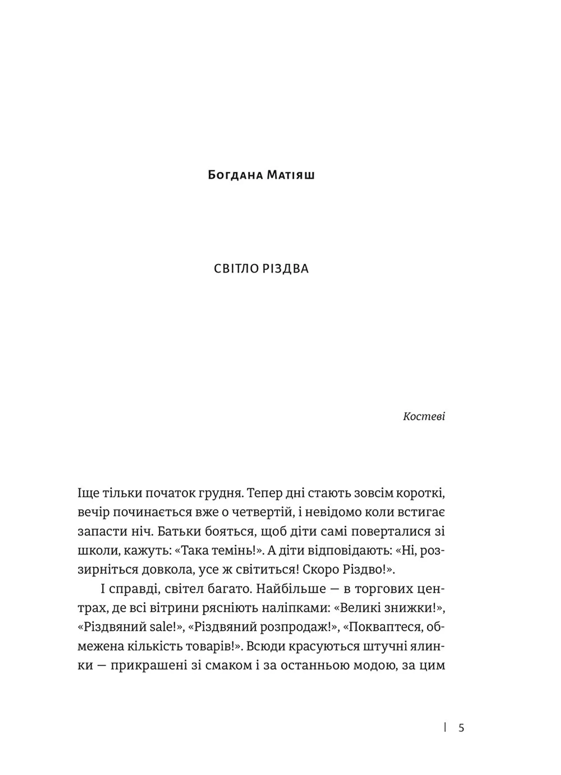 19 різдвяних історій