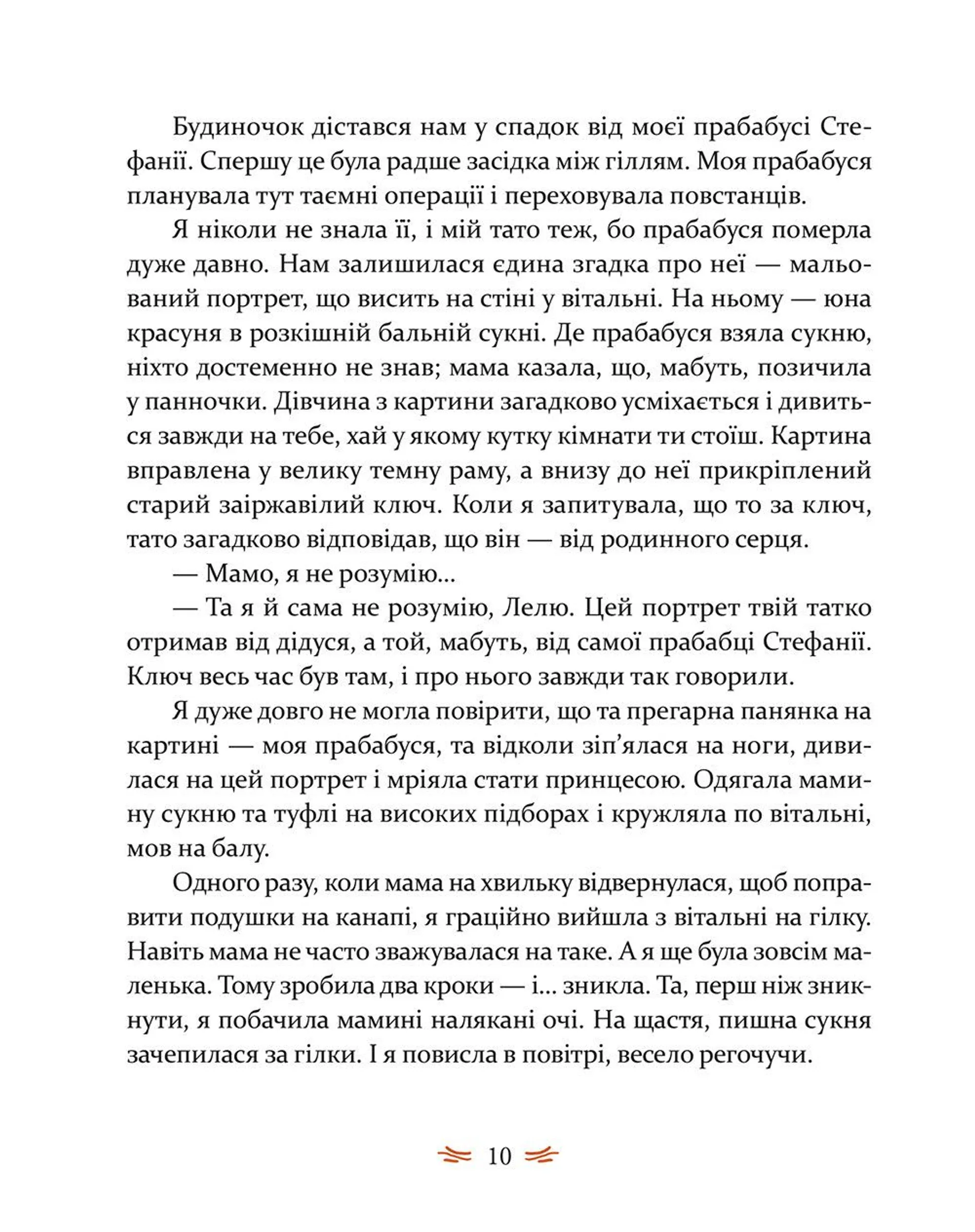 Леля з будиночка на дереві