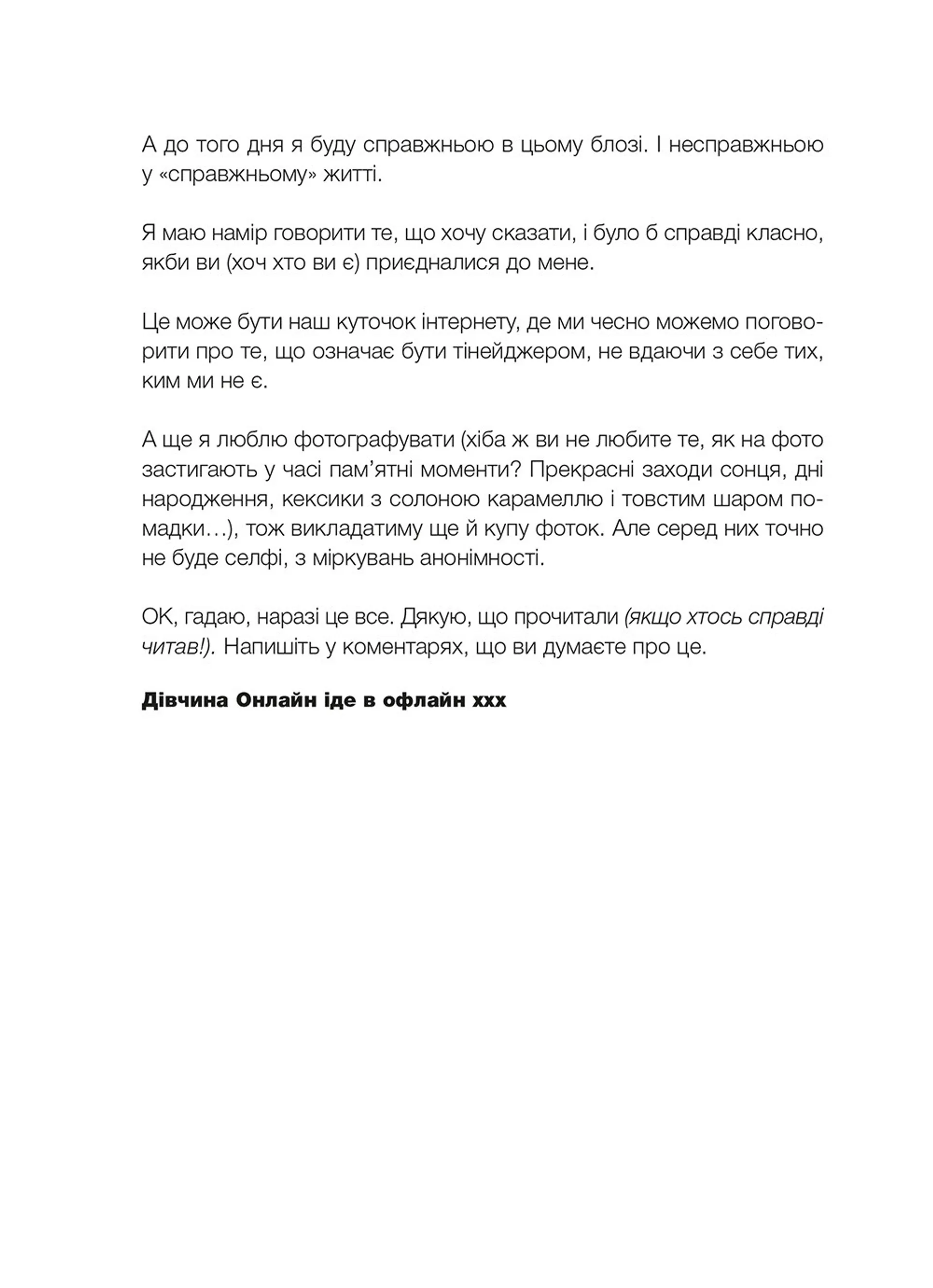 Дівчина онлайн. Книга 1