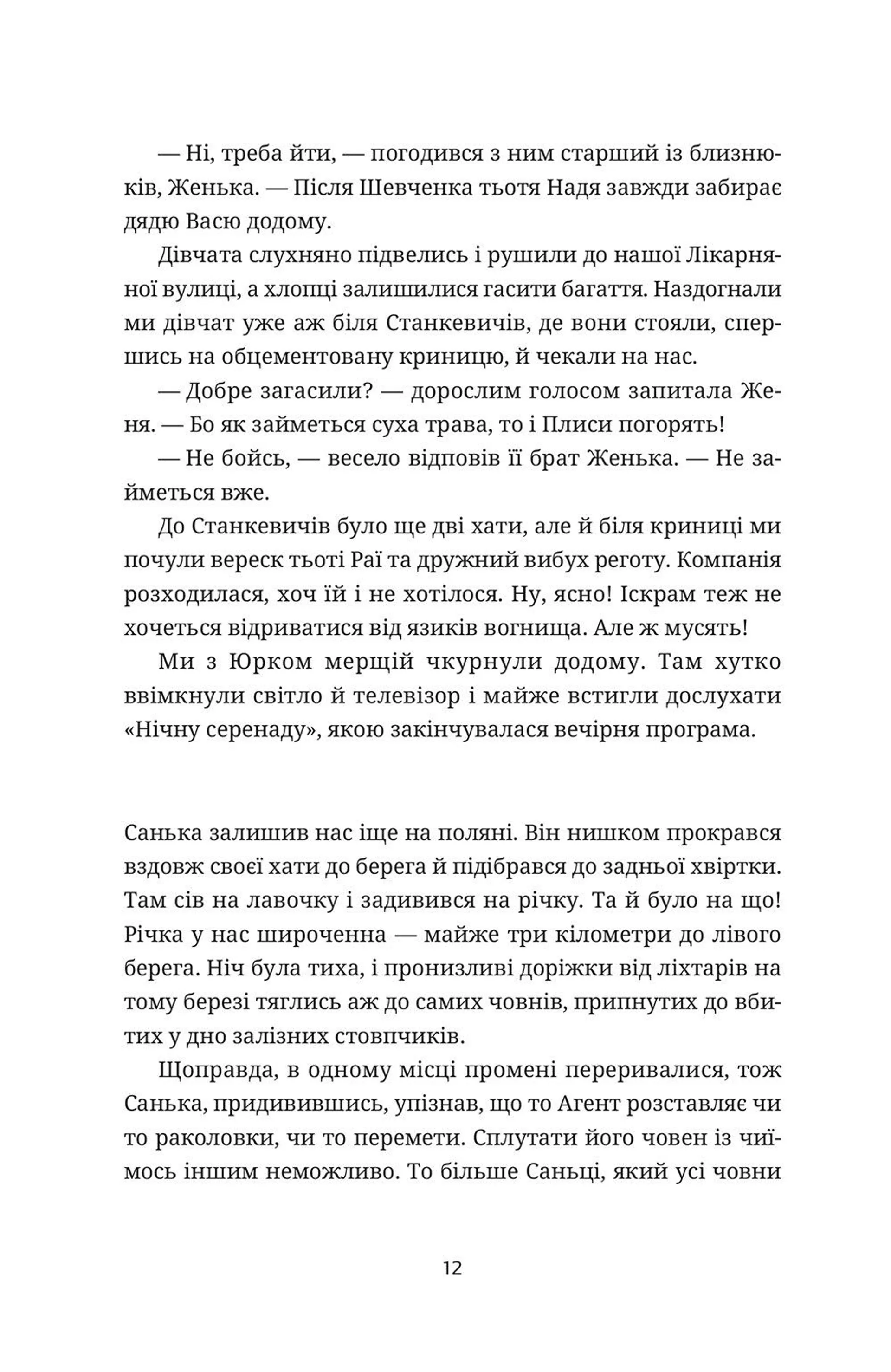 Вбивство п'яної піонерки