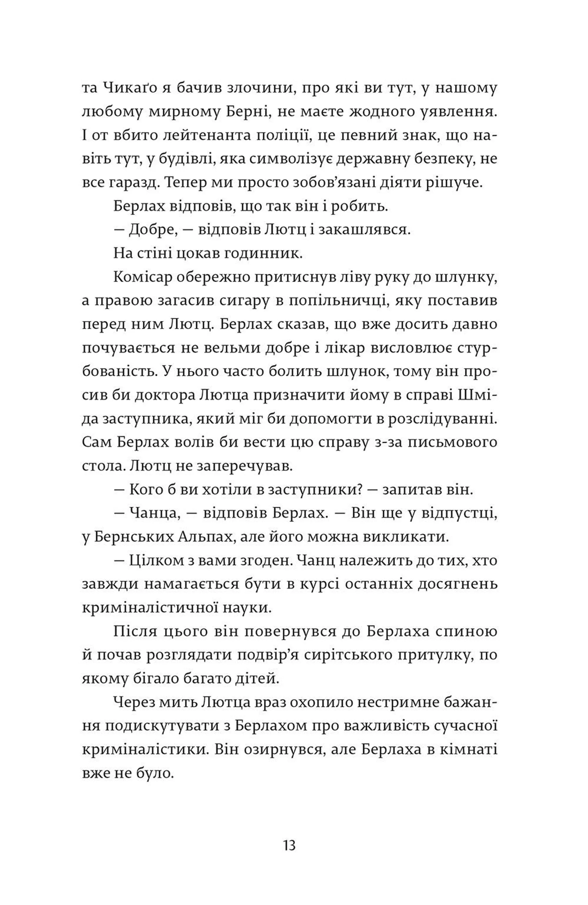 Суддя та його кат