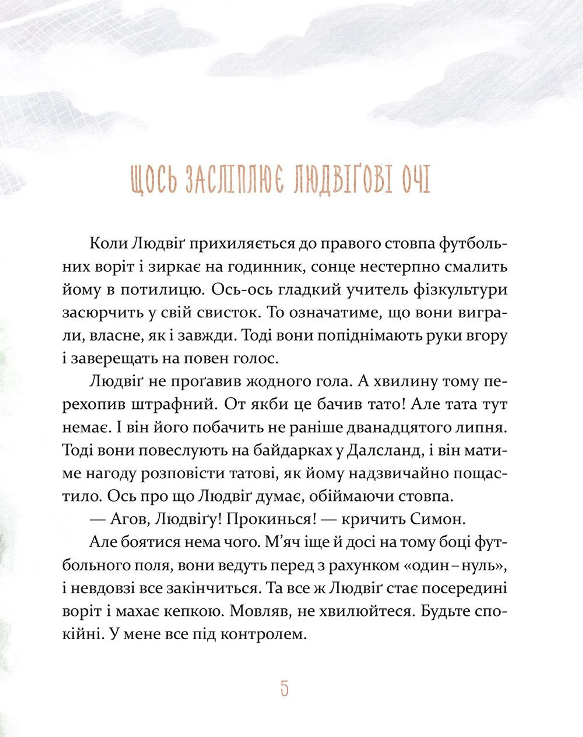 Золоте серце