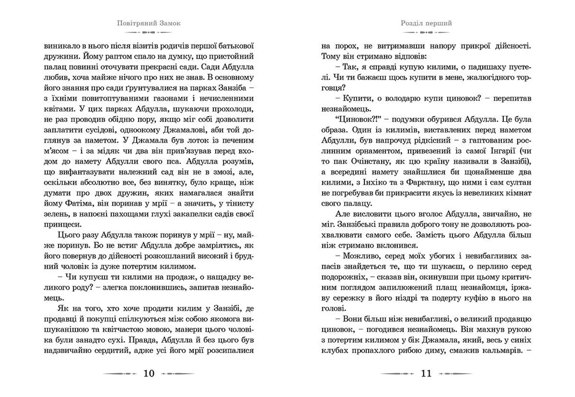 Повітряний замок. Книга 2