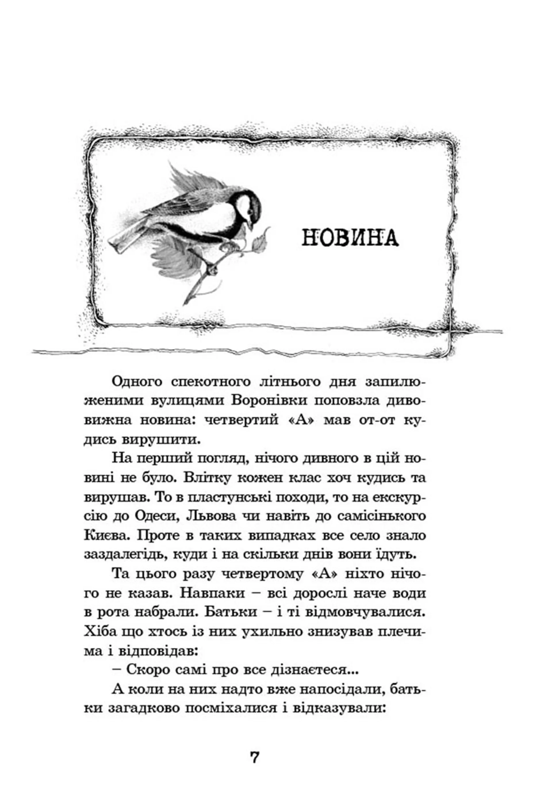 Ганнуся. У гості до лісовика.