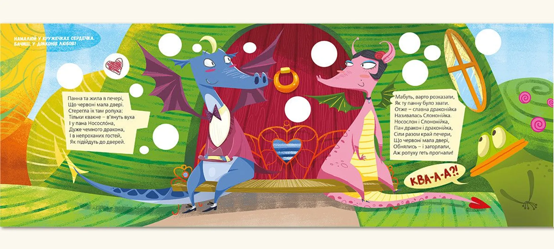 Про драконів і щастя