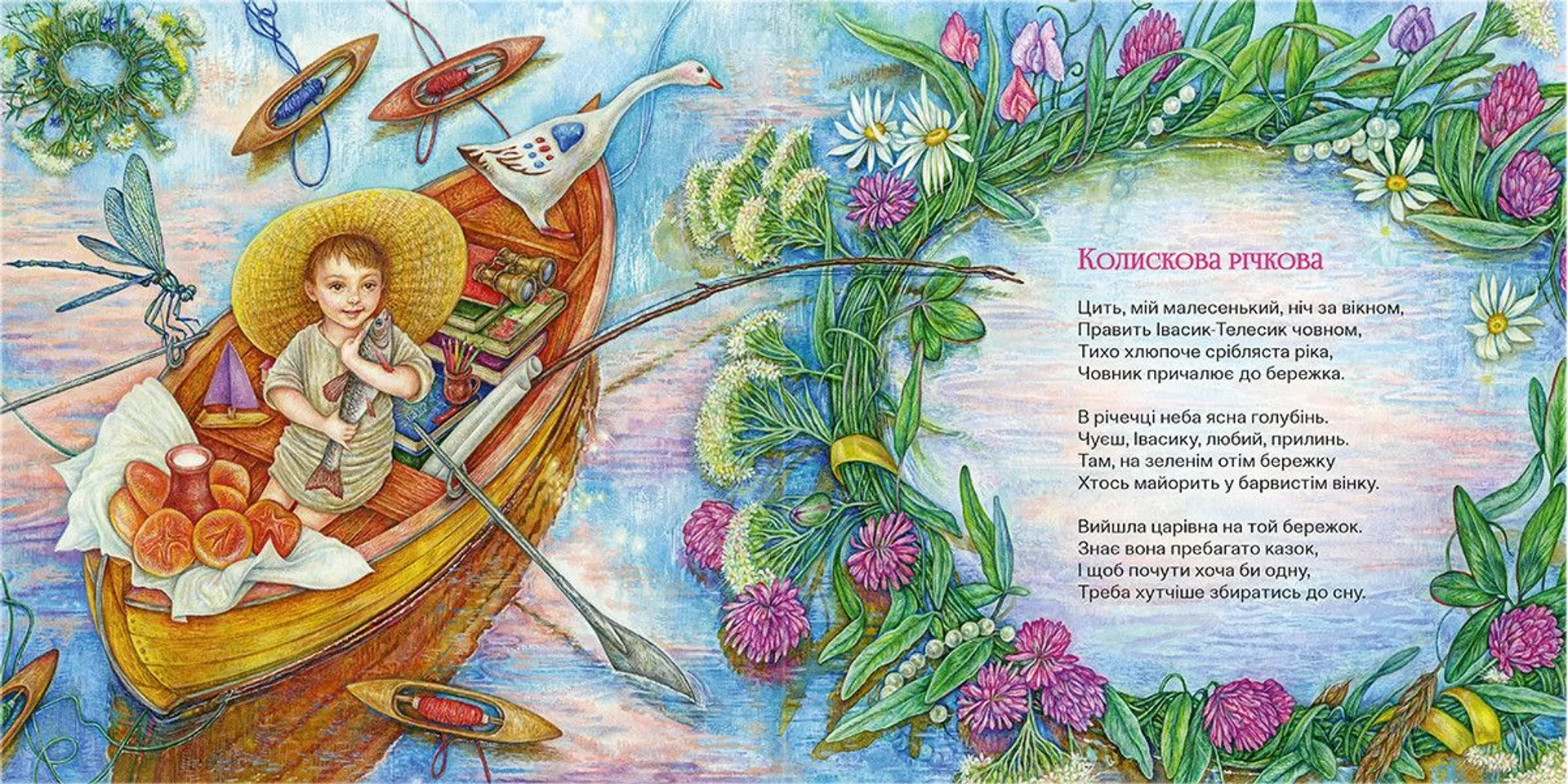 Колисанки і дрімливі вірші