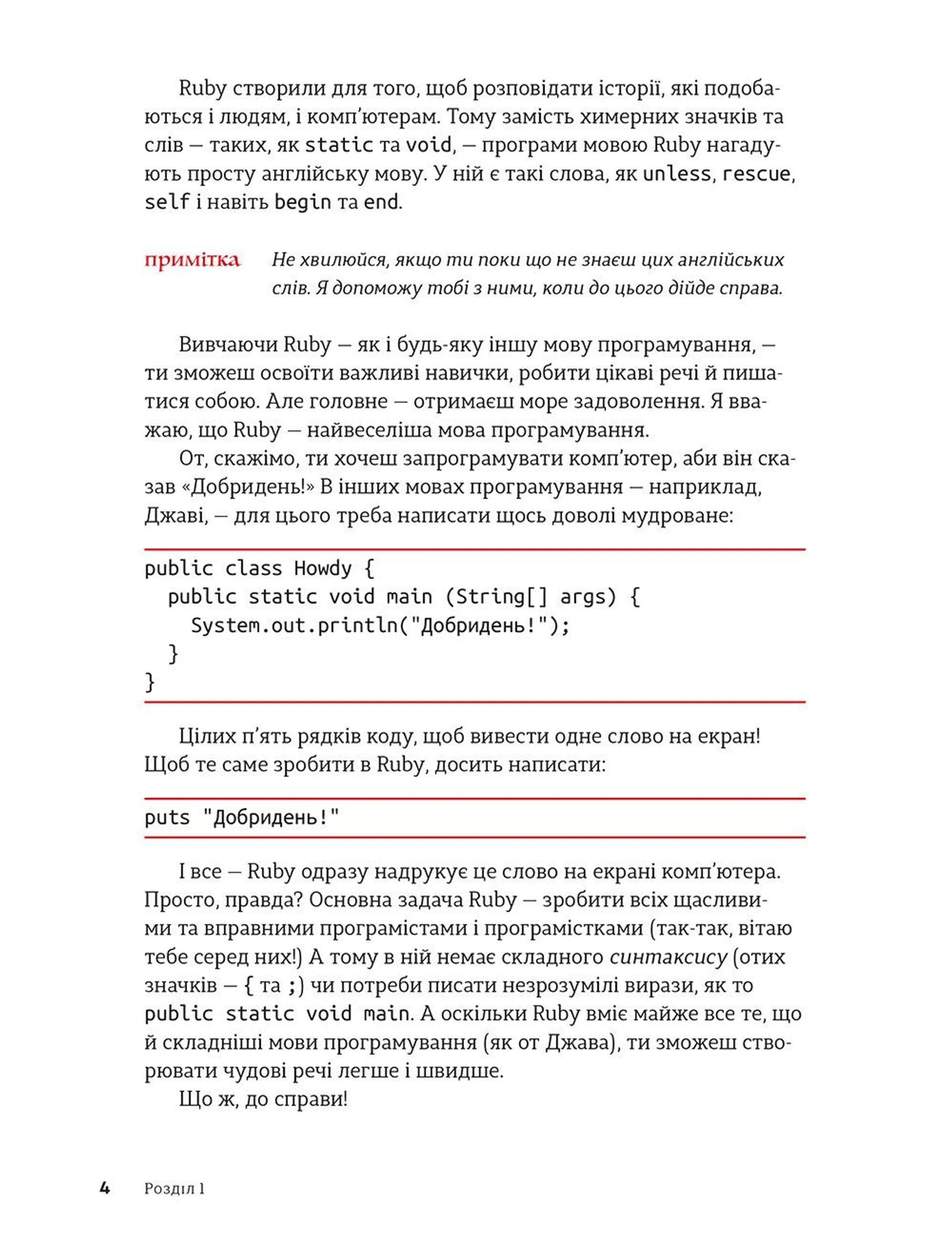 Ruby для дітей