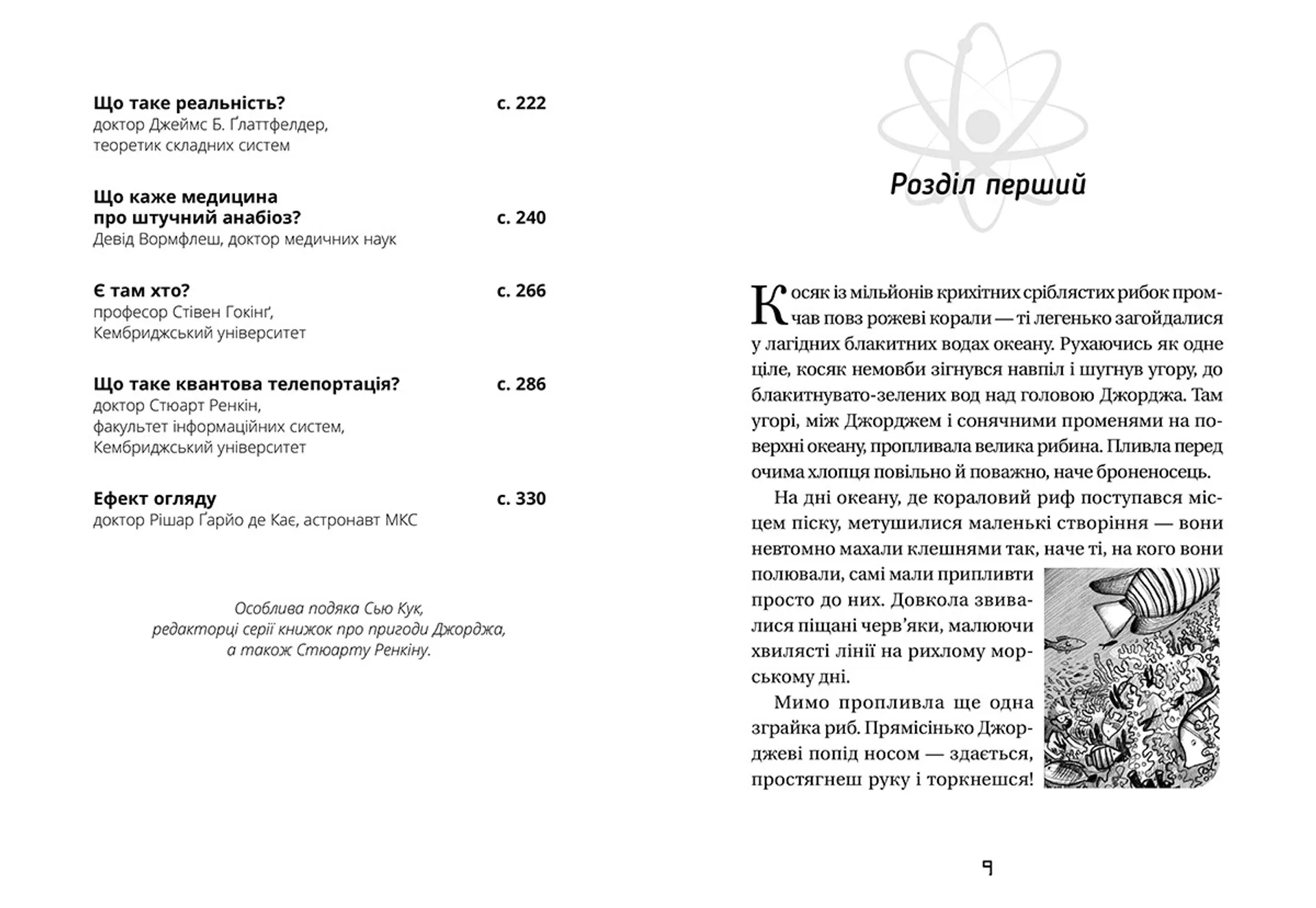 Джордж і блакитний супутник. Книга 5