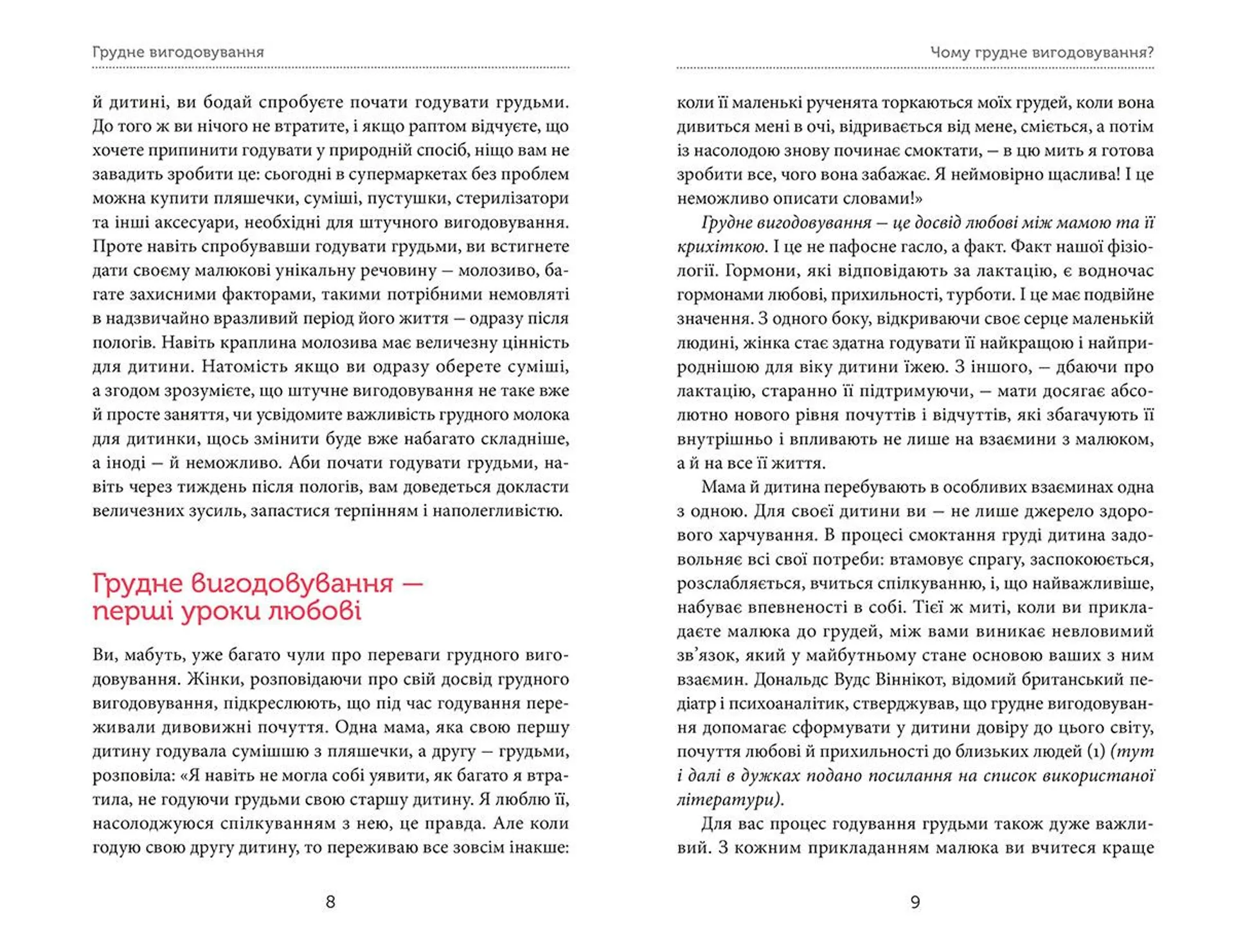 Грудне вигодовування