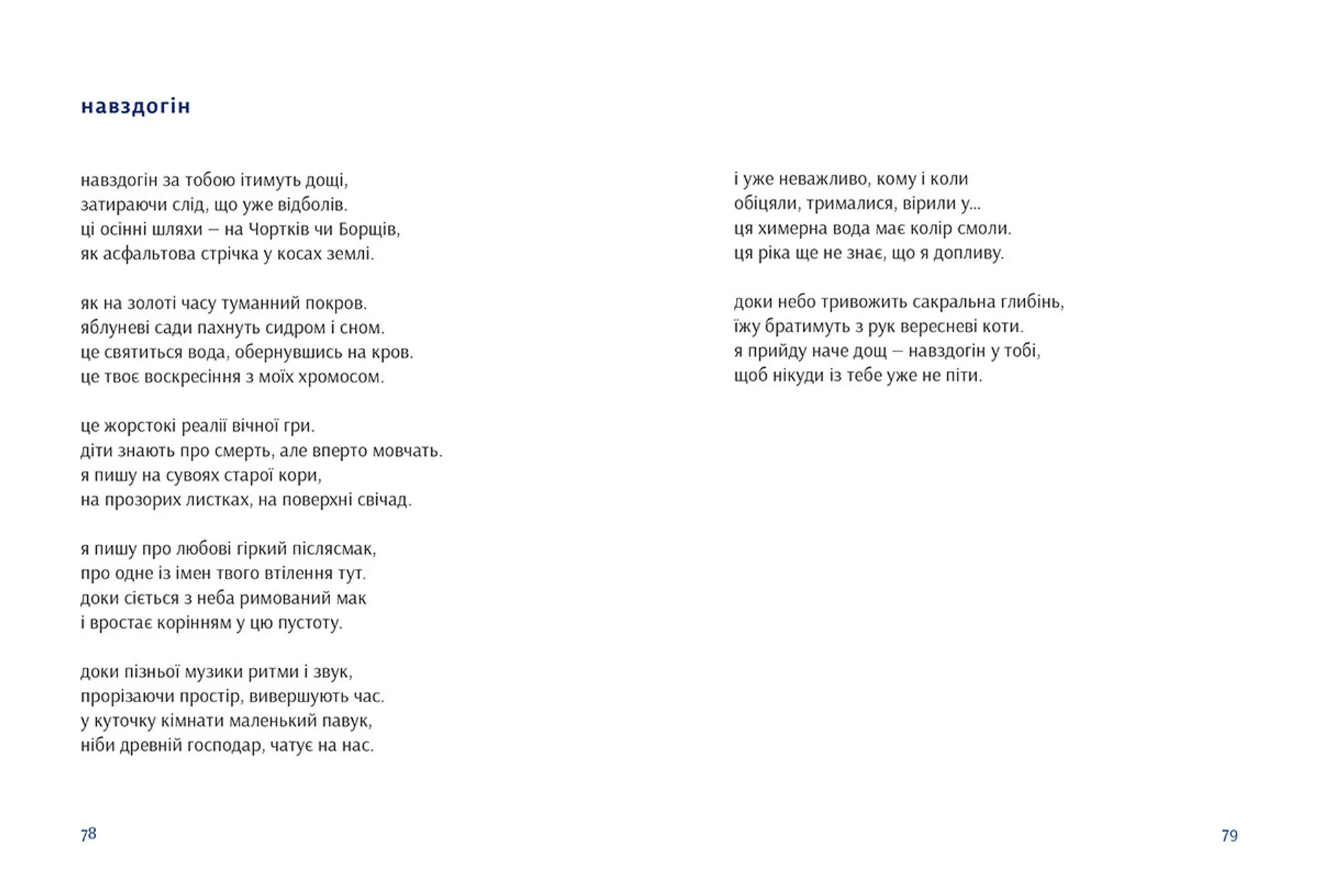 Урбамістика