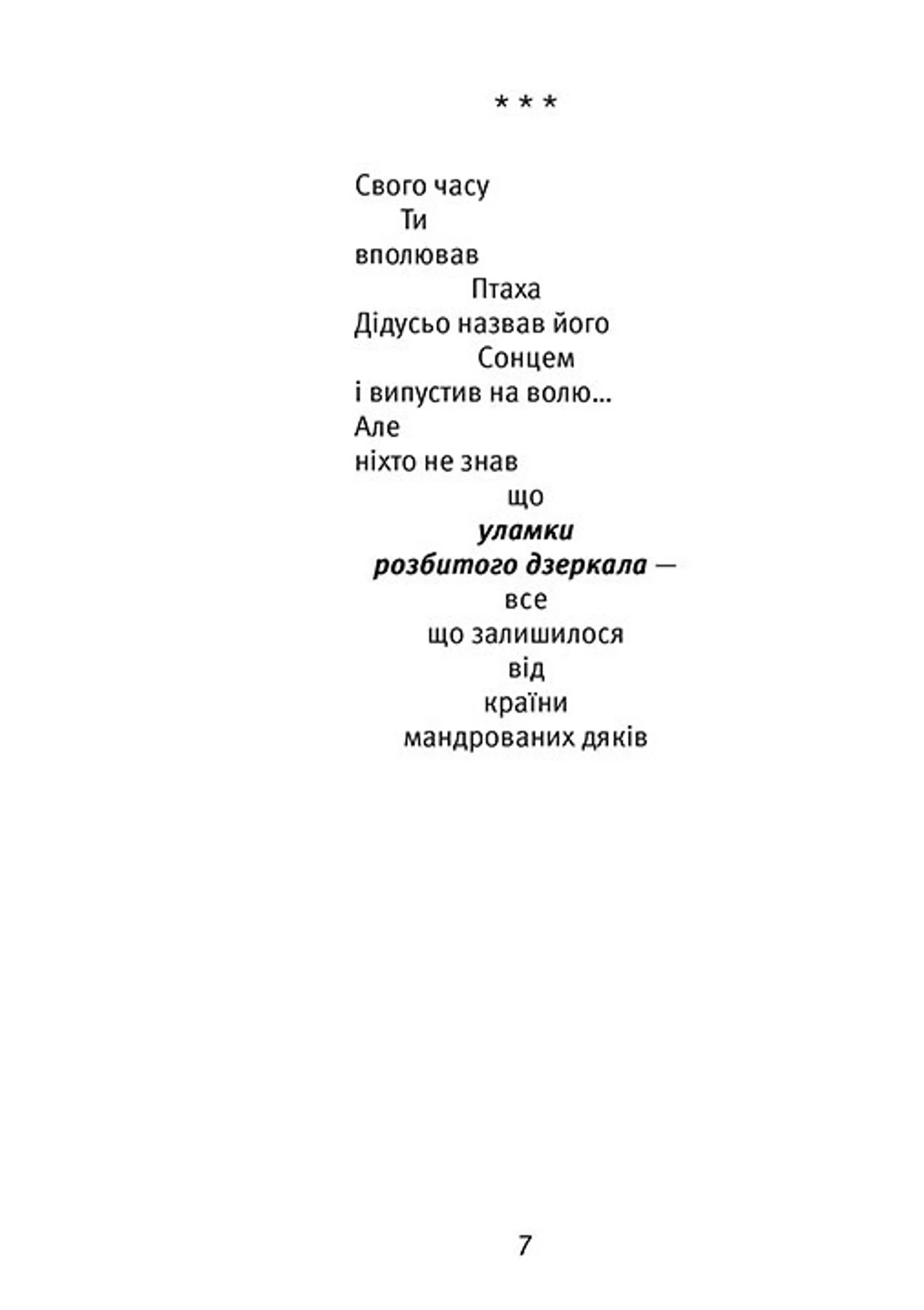 Апокрифи степу 