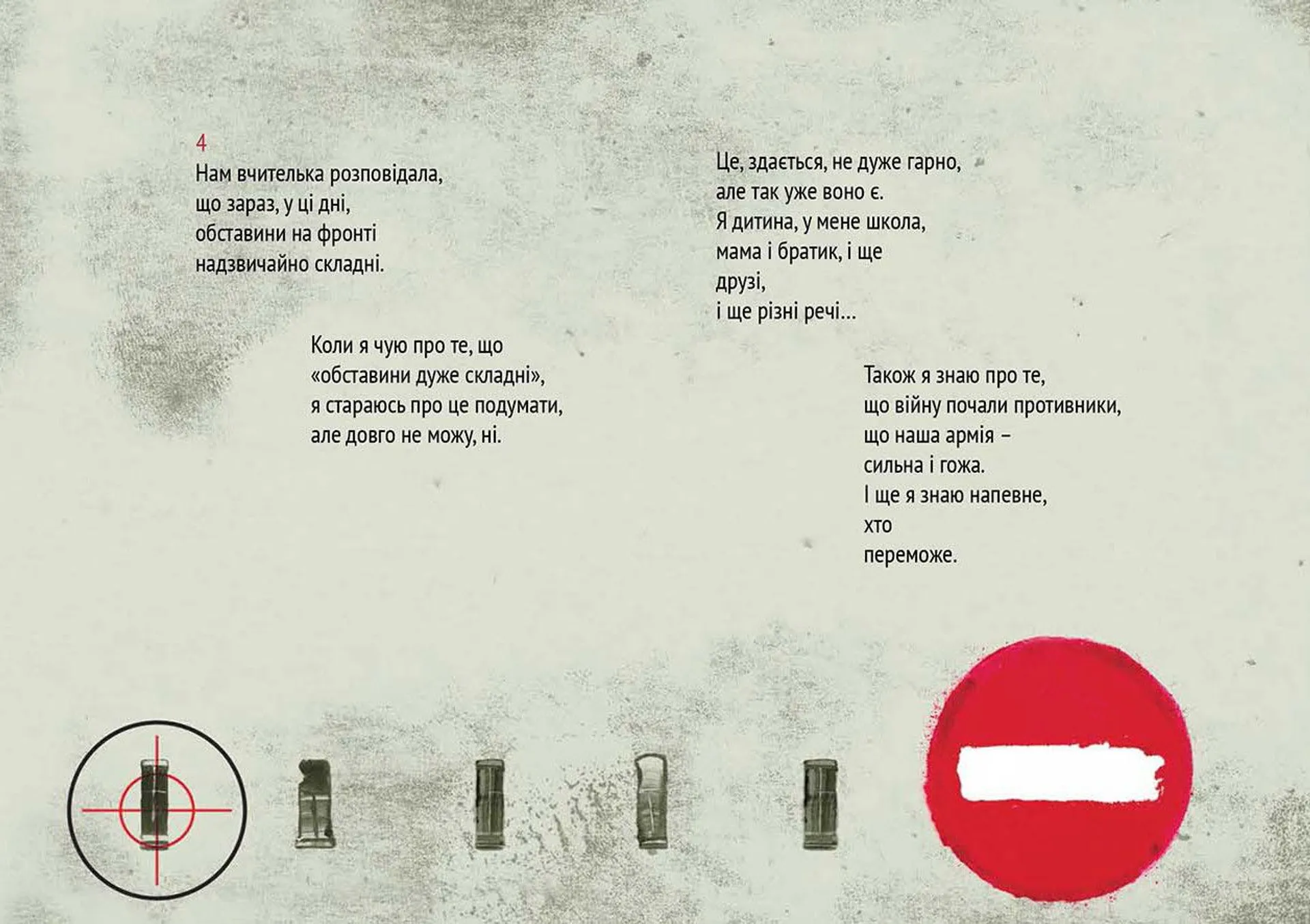 Від війни плачуть