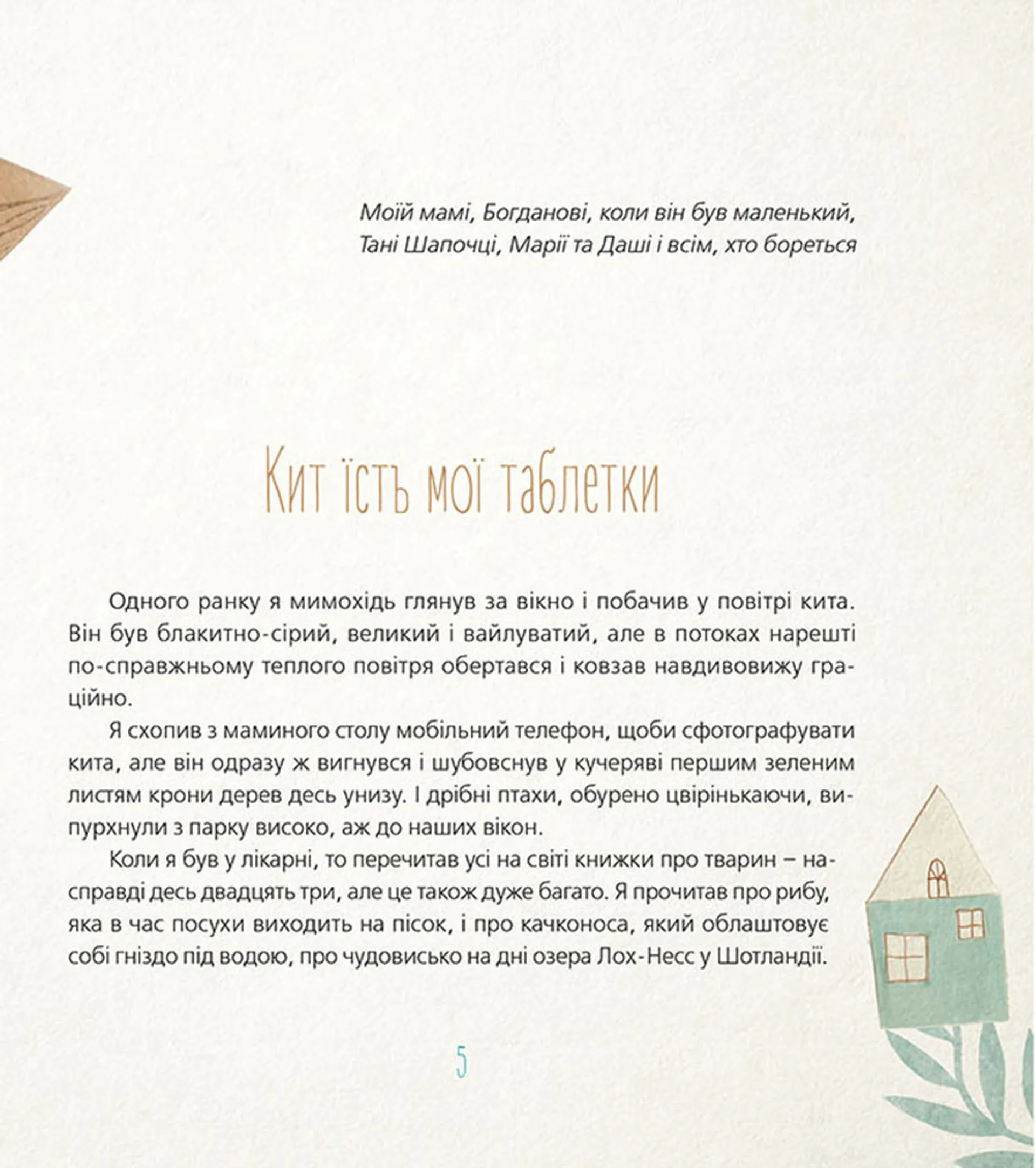 Шапочка і кит