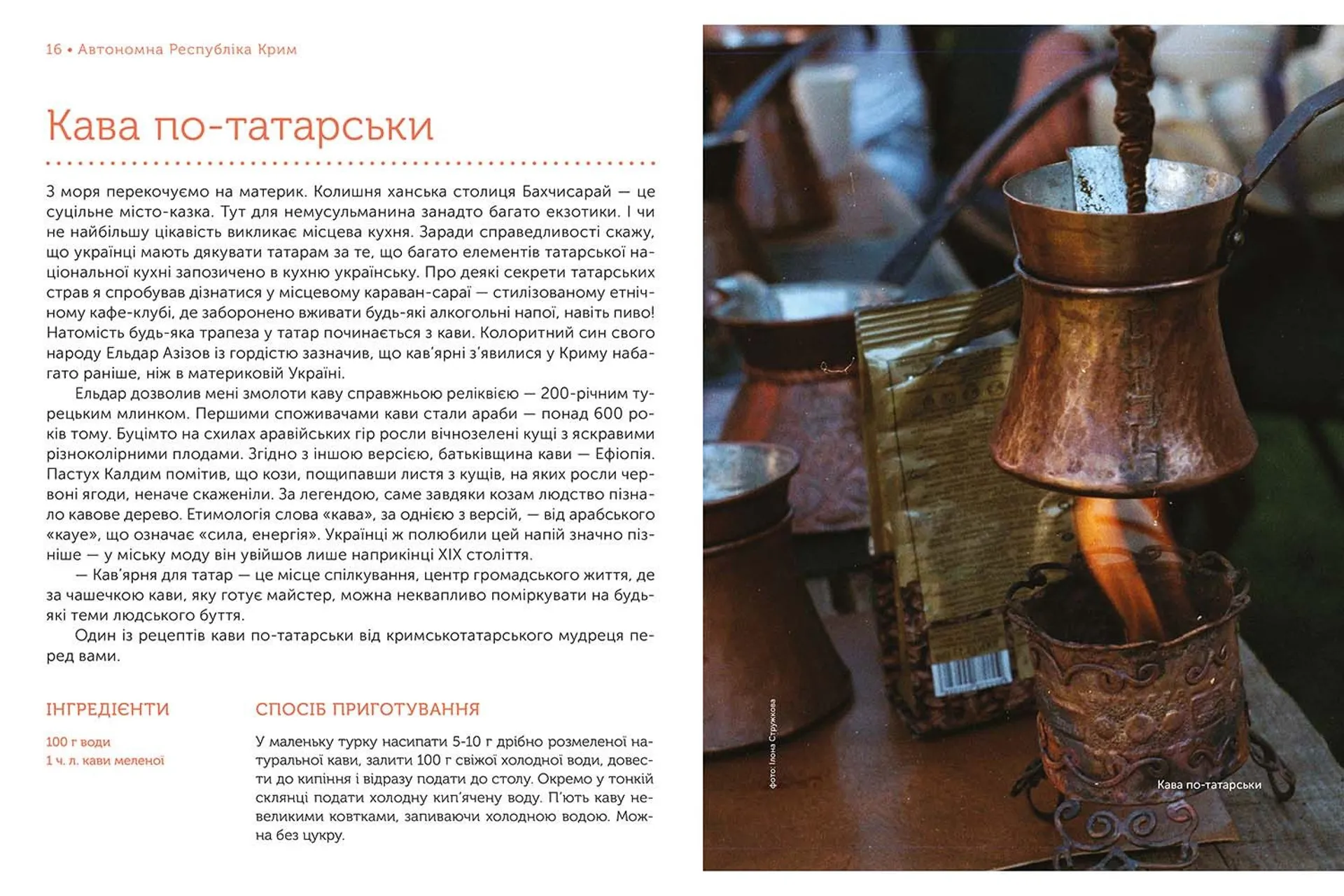 Смачна країна