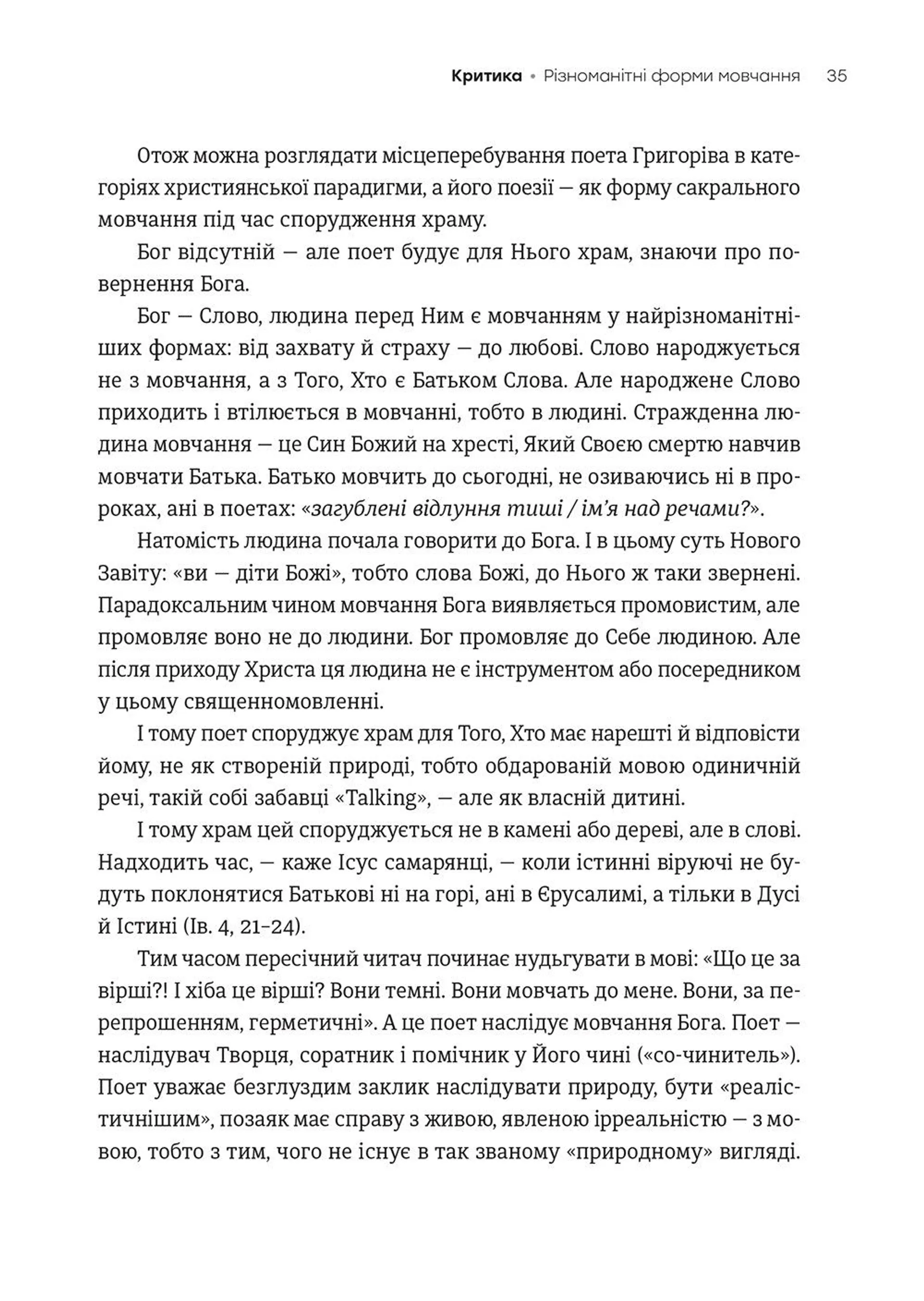 Стежачи за текстом. Вибрана критика та есеїстика