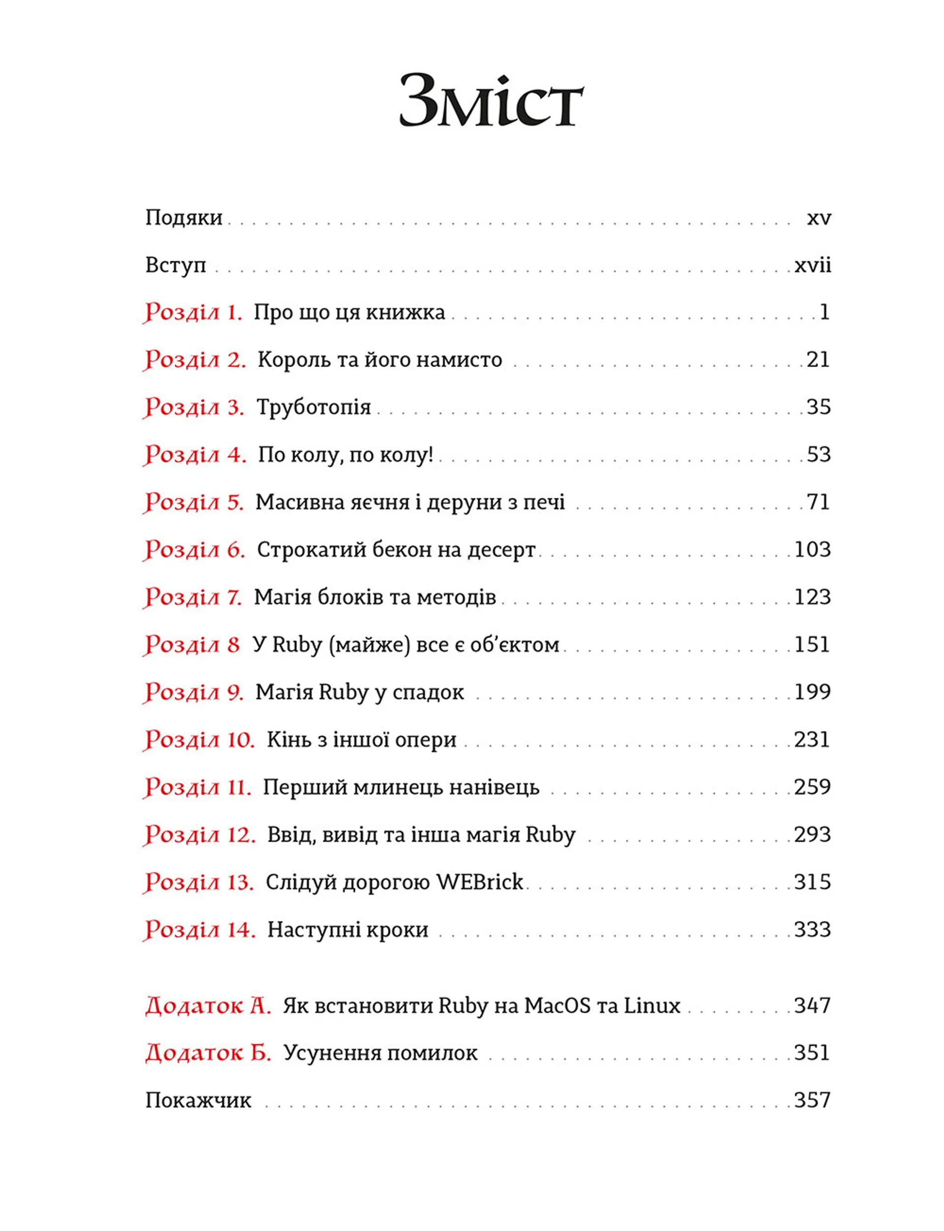 Ruby для дітей